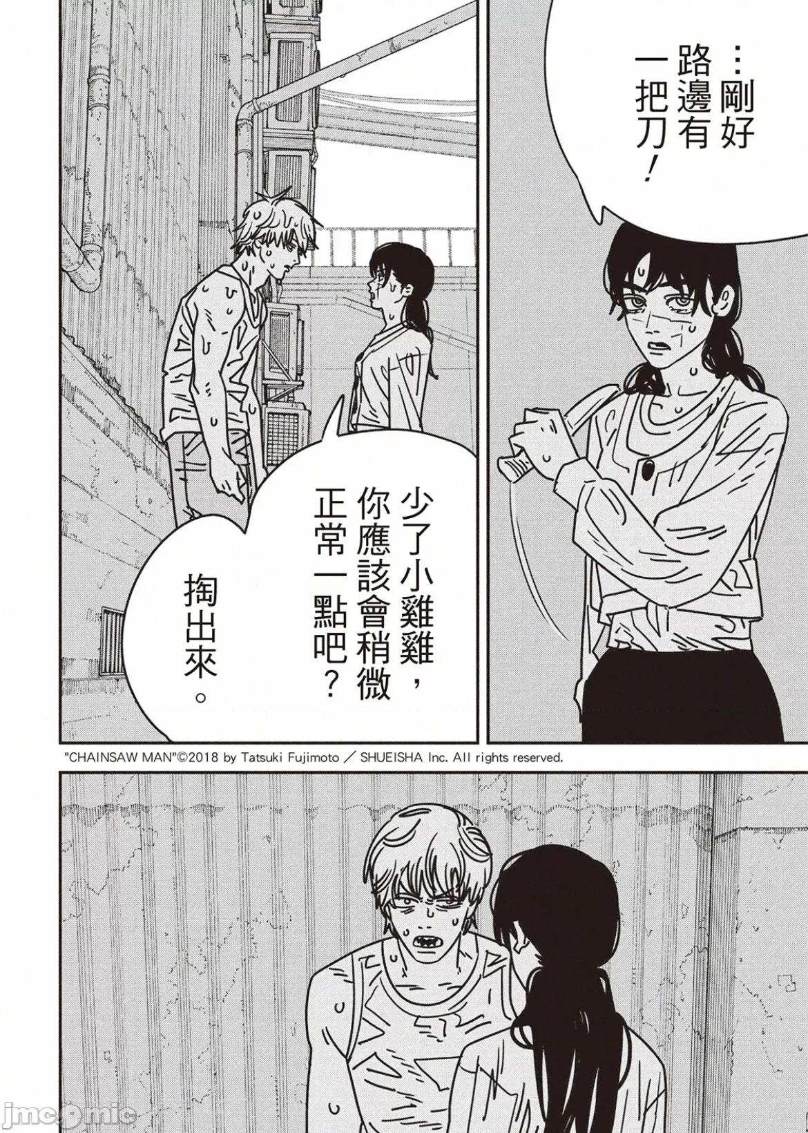 電鋸人2 電鋸人167 第2页