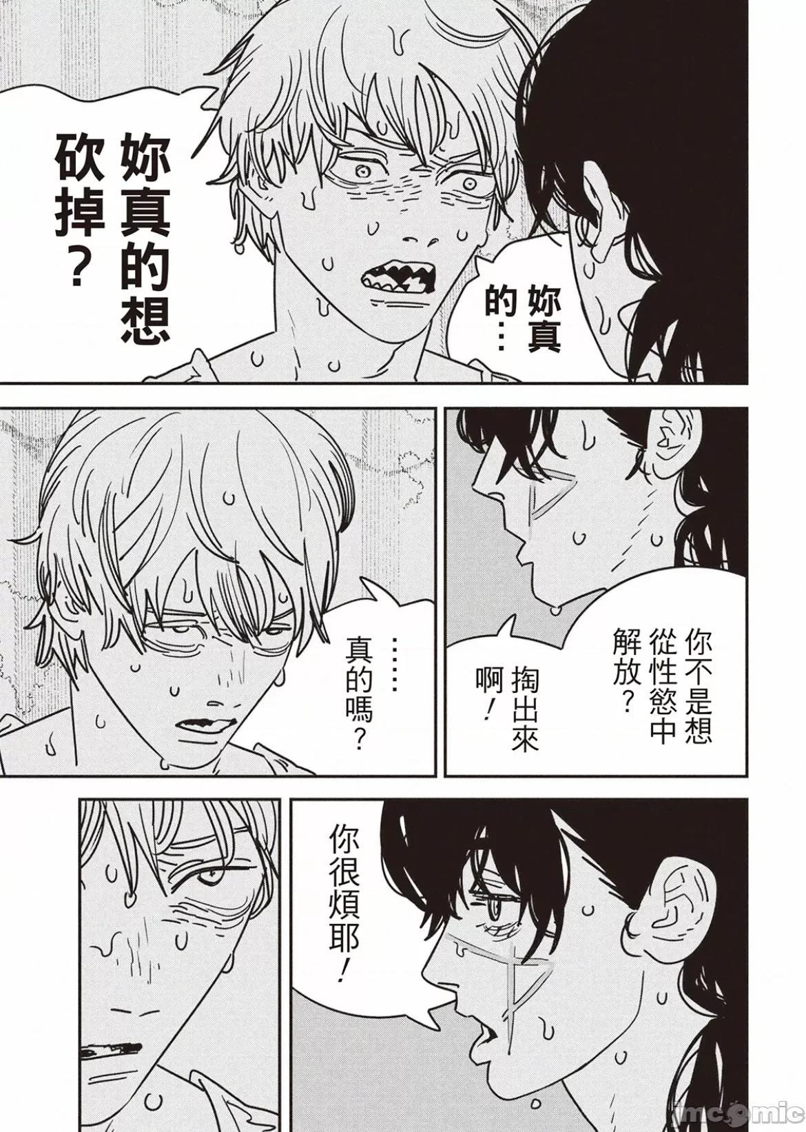 電鋸人2 電鋸人167 第3页
