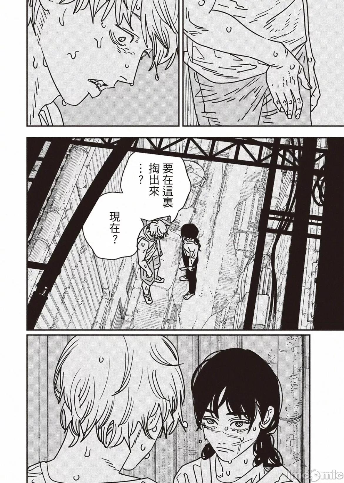 電鋸人2 電鋸人167 第4页