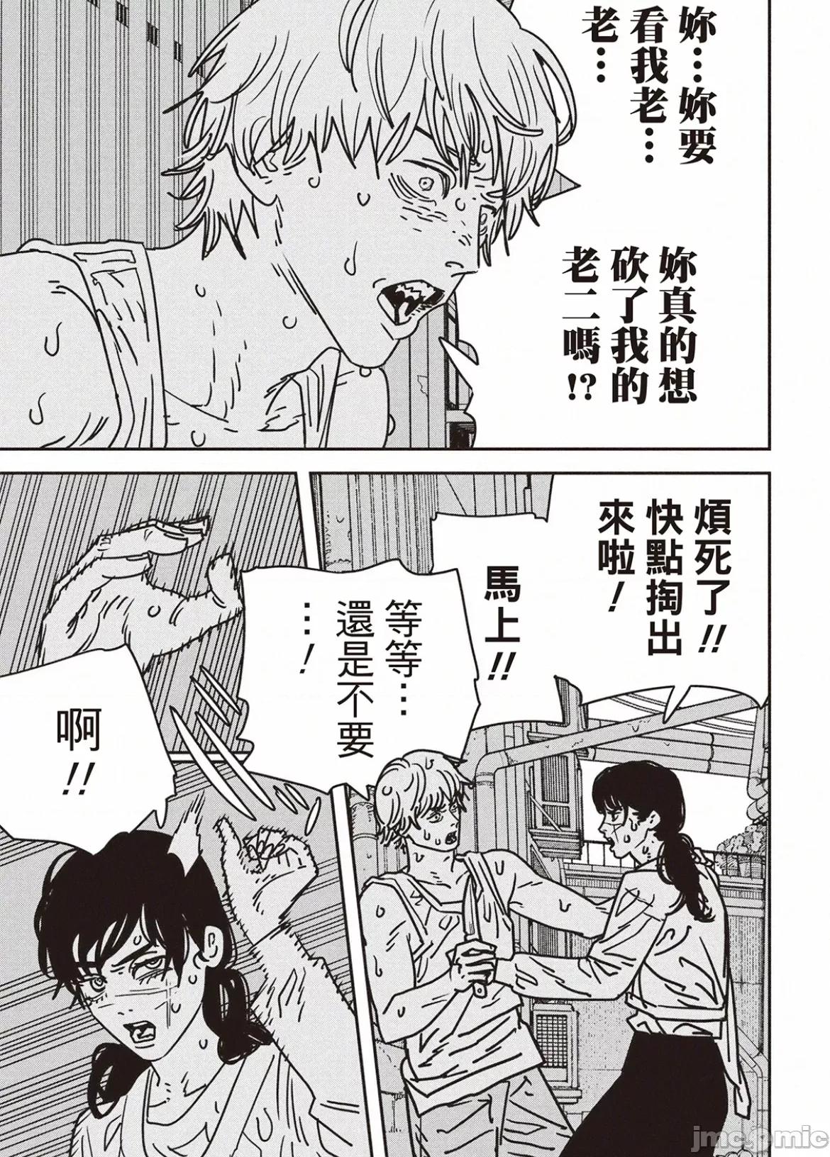 電鋸人2 電鋸人167 第5页