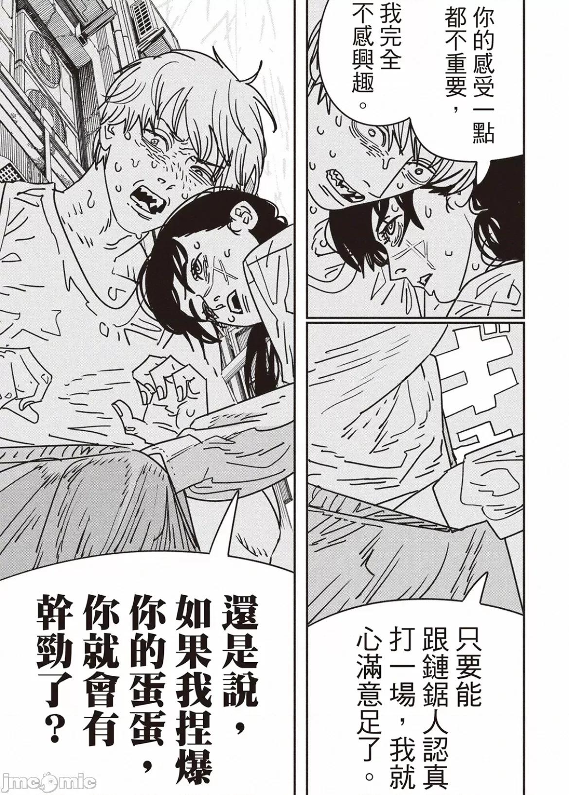 電鋸人2 電鋸人167 第7页