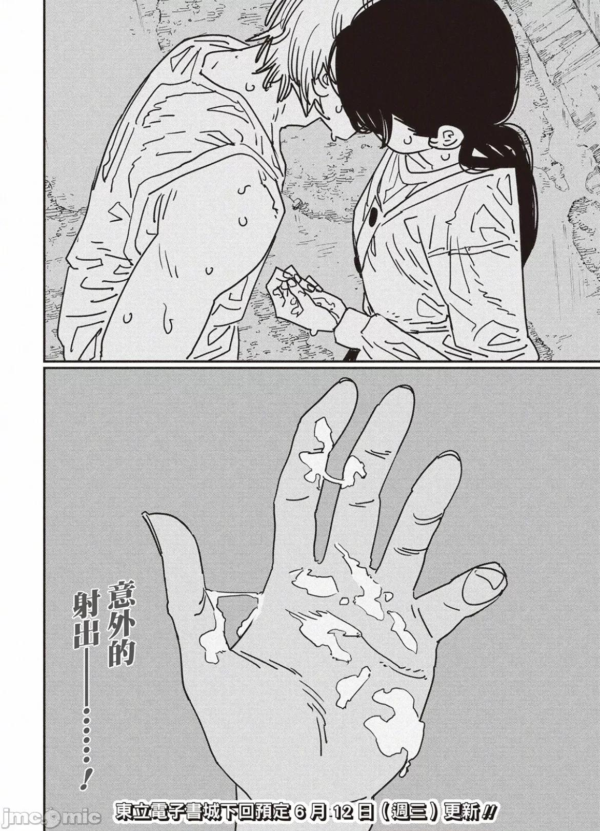 電鋸人2 電鋸人167 第16页