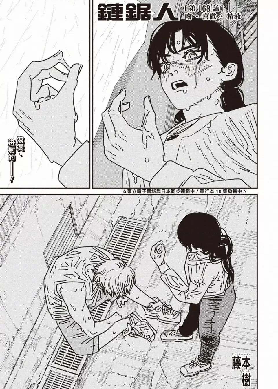 電鋸人2 電鋸人168 第1页