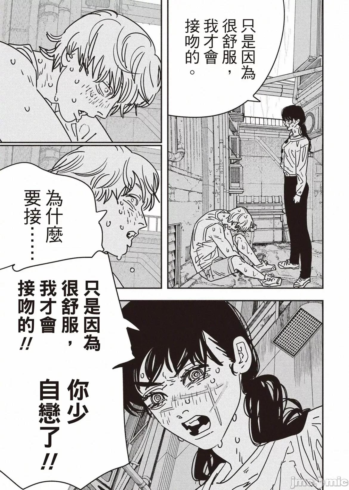 電鋸人2 電鋸人168 第2页