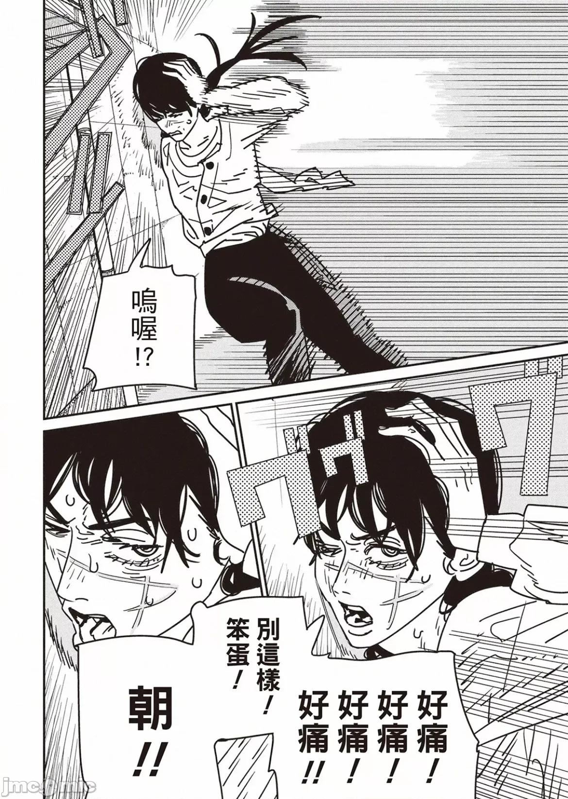 電鋸人2 電鋸人168 第9页