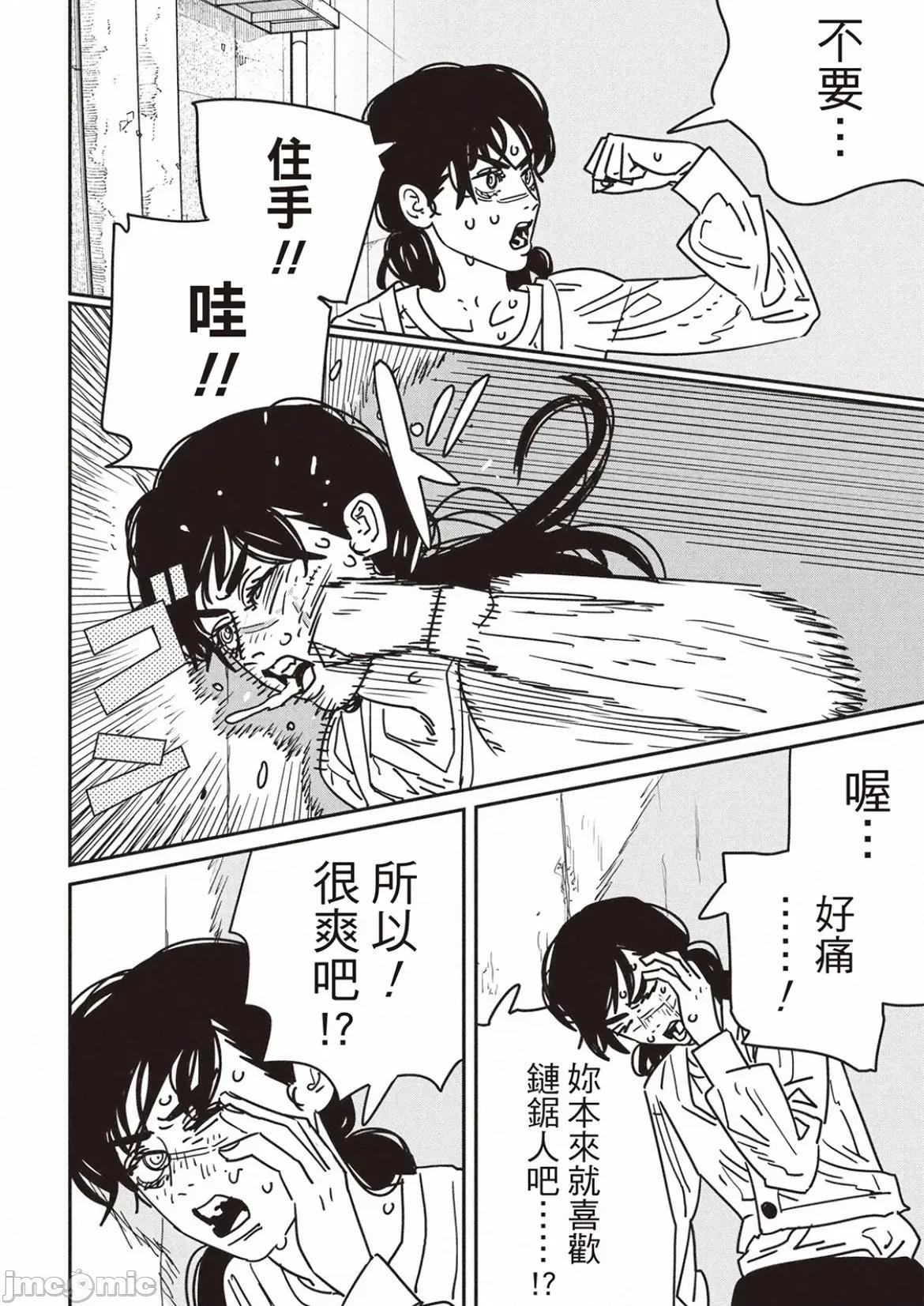電鋸人2 電鋸人168 第10页