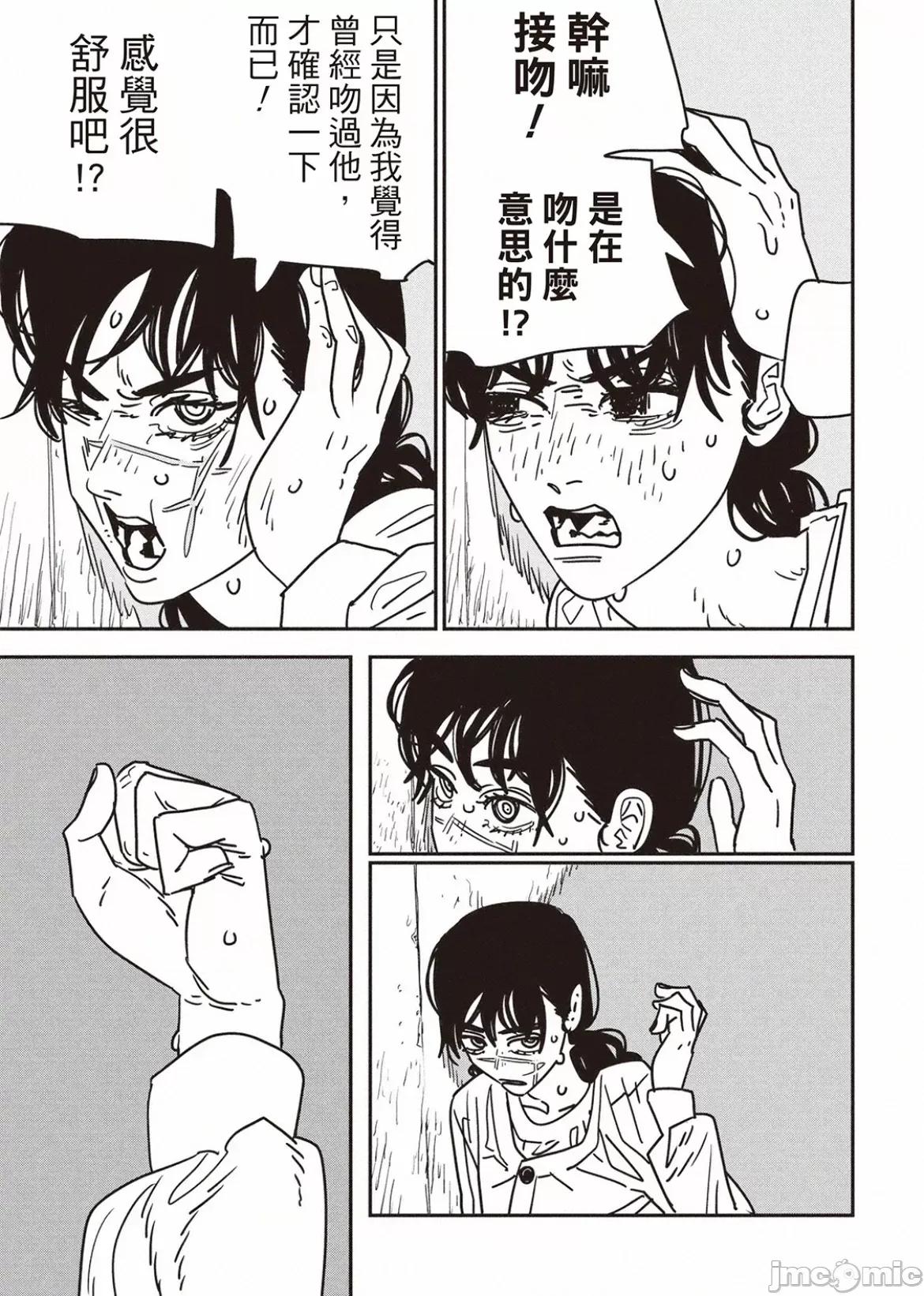電鋸人2 電鋸人168 第11页