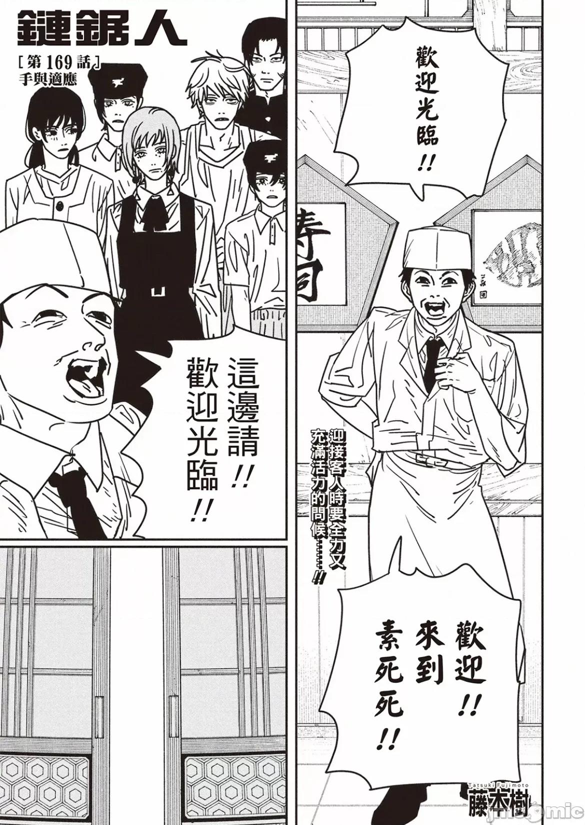 電鋸人2 電鋸人 169 第1页