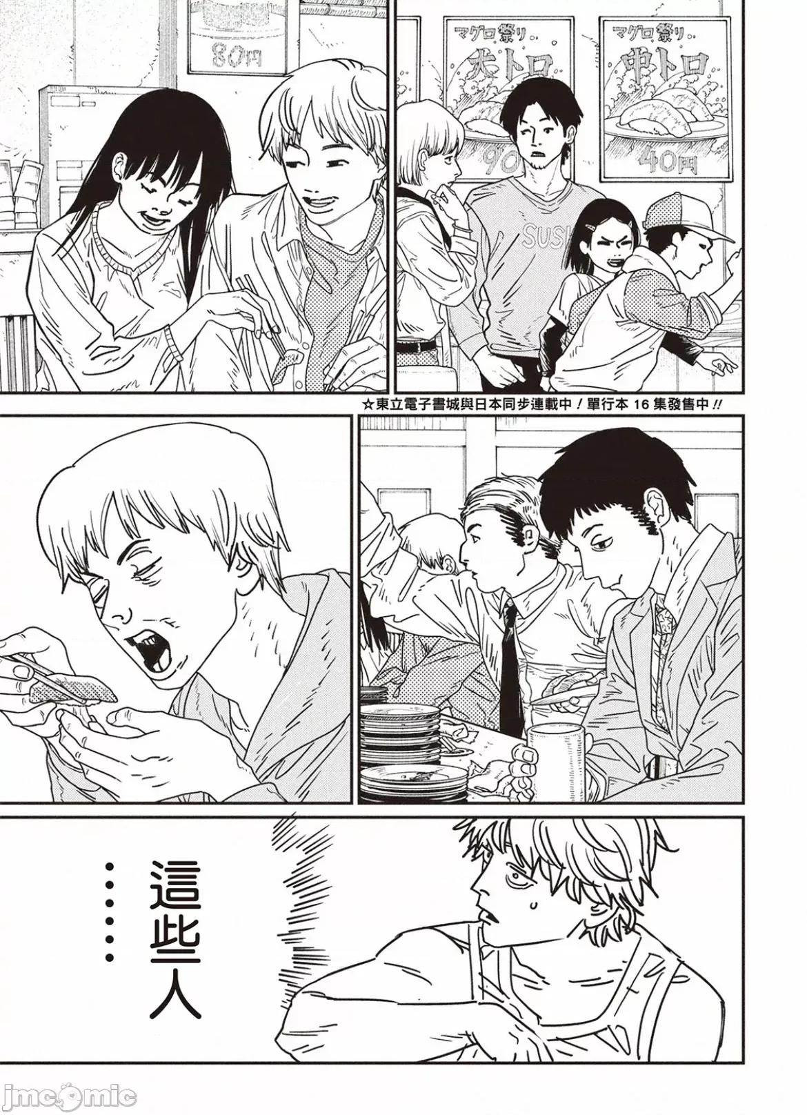 電鋸人2 電鋸人 169 第3页