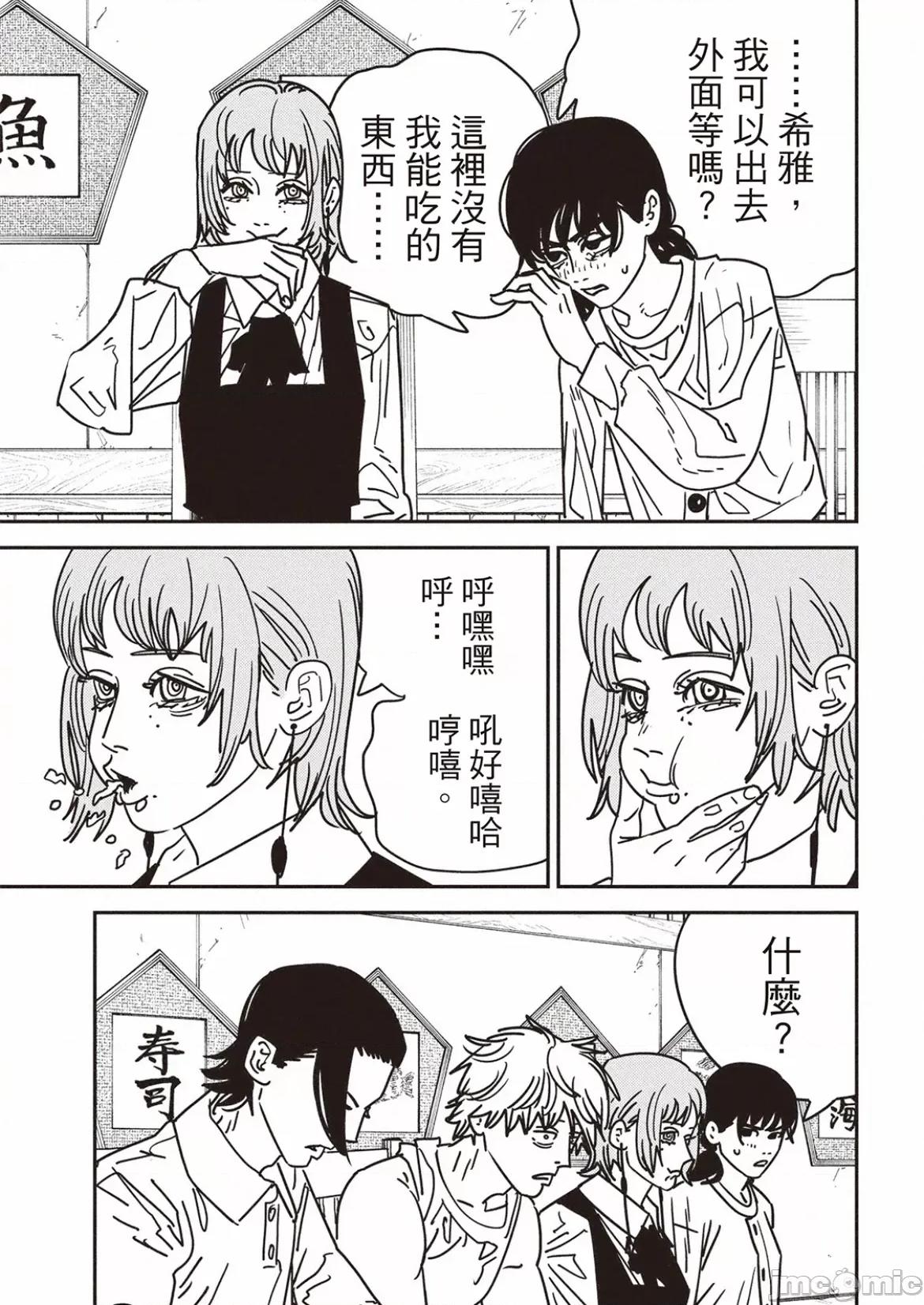 電鋸人2 電鋸人 169 第7页