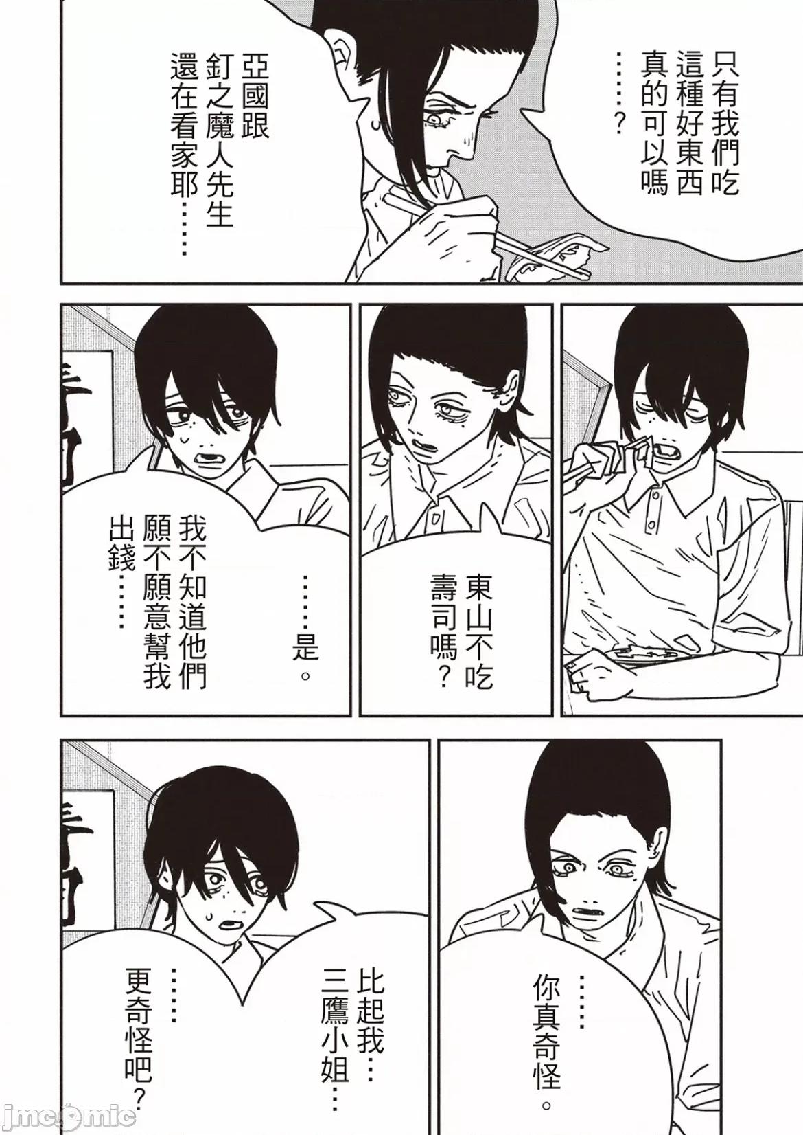 電鋸人2 電鋸人 169 第8页