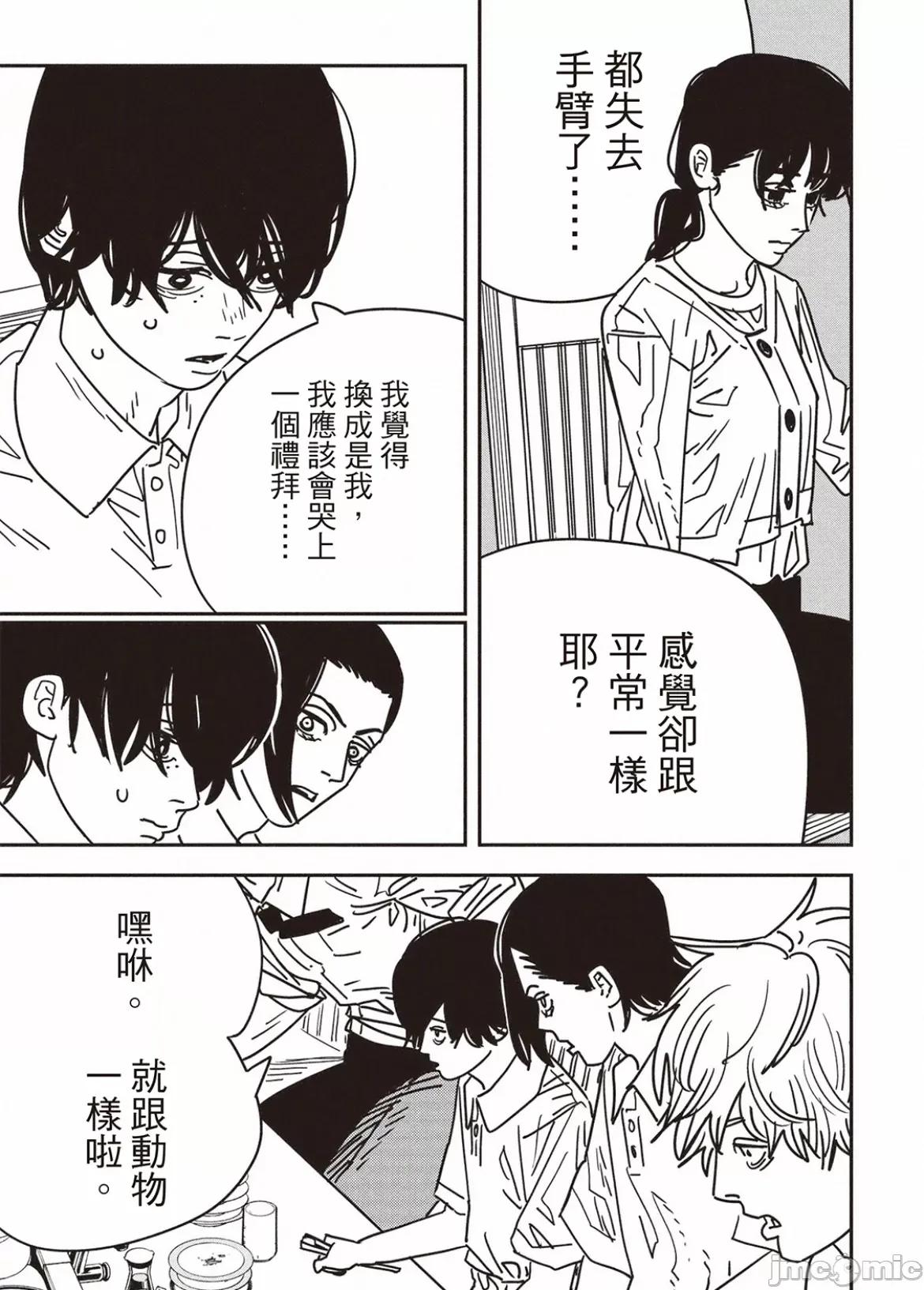 電鋸人2 電鋸人 169 第9页