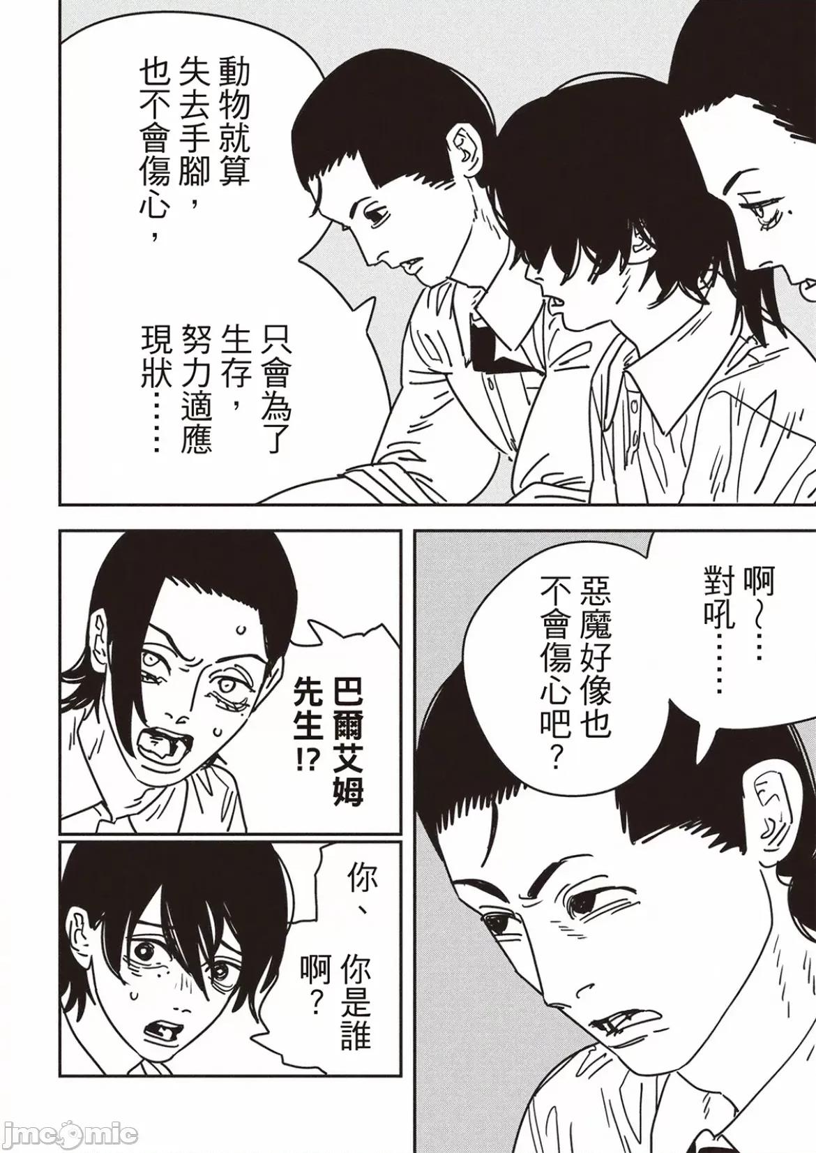 電鋸人2 電鋸人 169 第10页