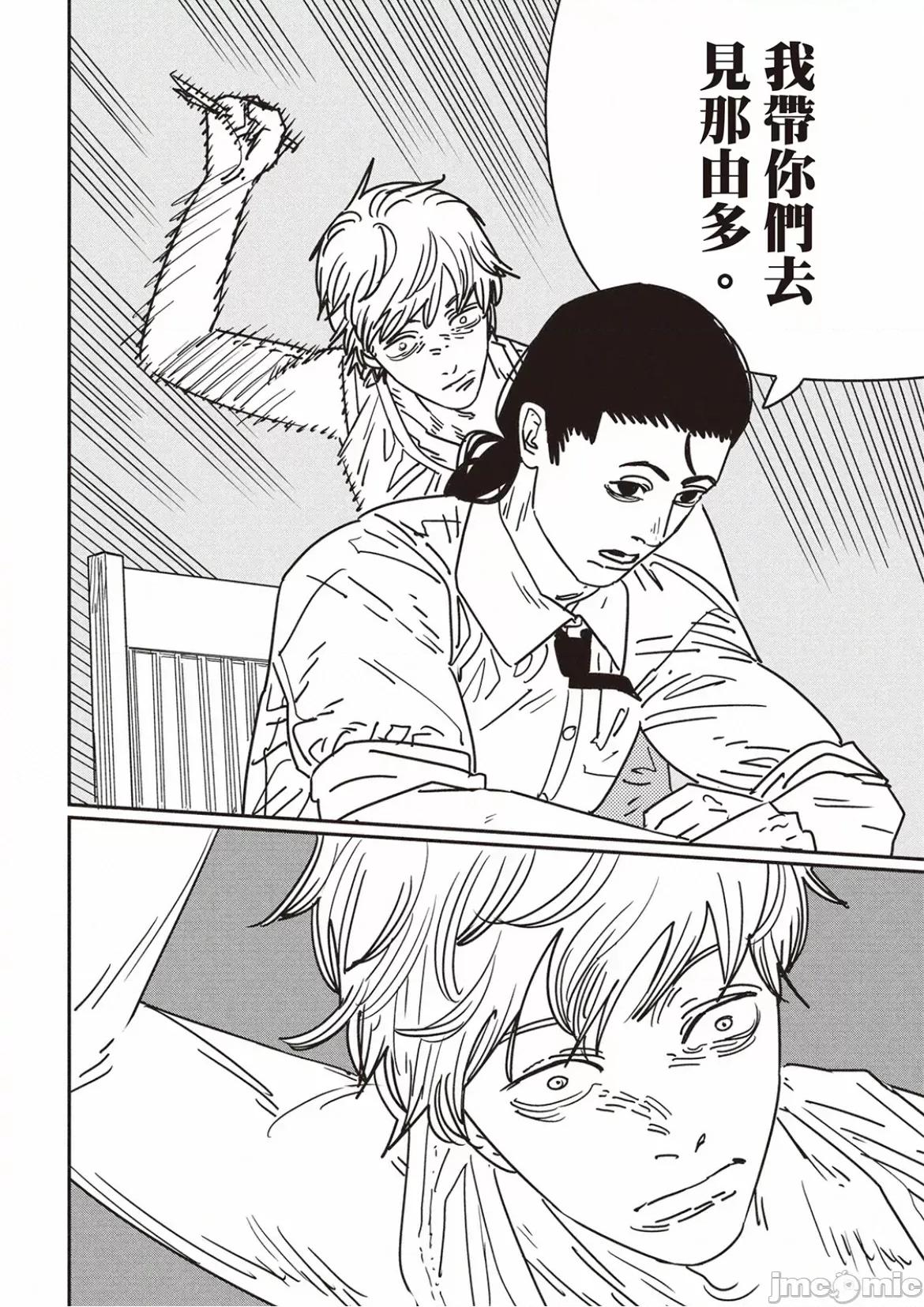 電鋸人2 電鋸人 169 第12页