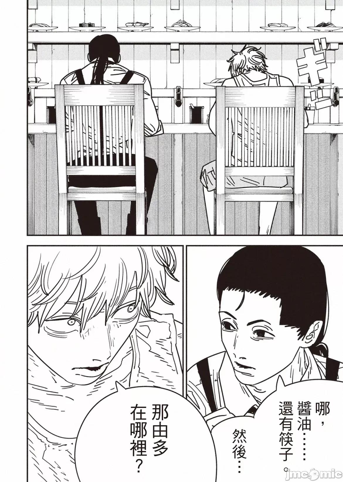 電鋸人2 電鋸人 169 第14页