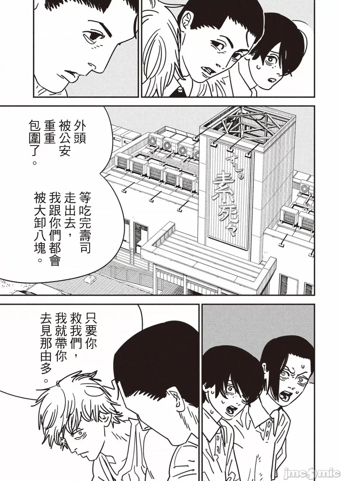 電鋸人2 電鋸人 169 第15页
