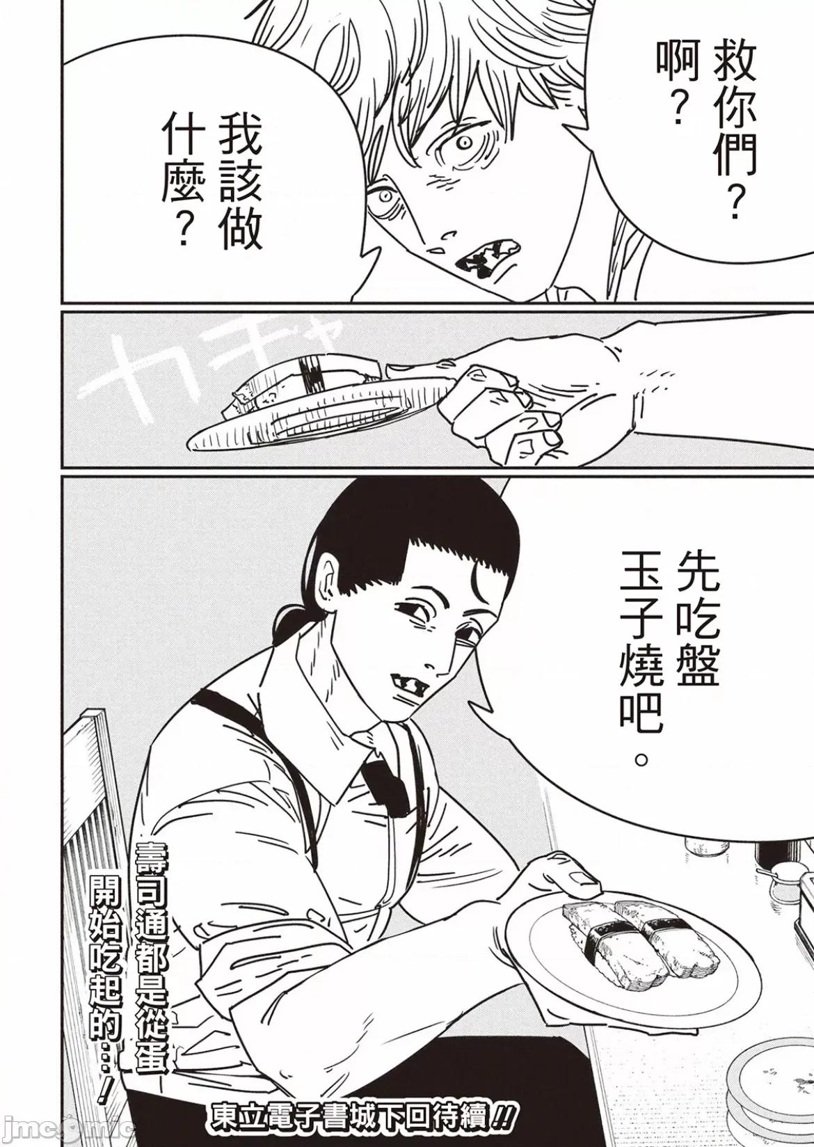 電鋸人2 電鋸人 169 第16页