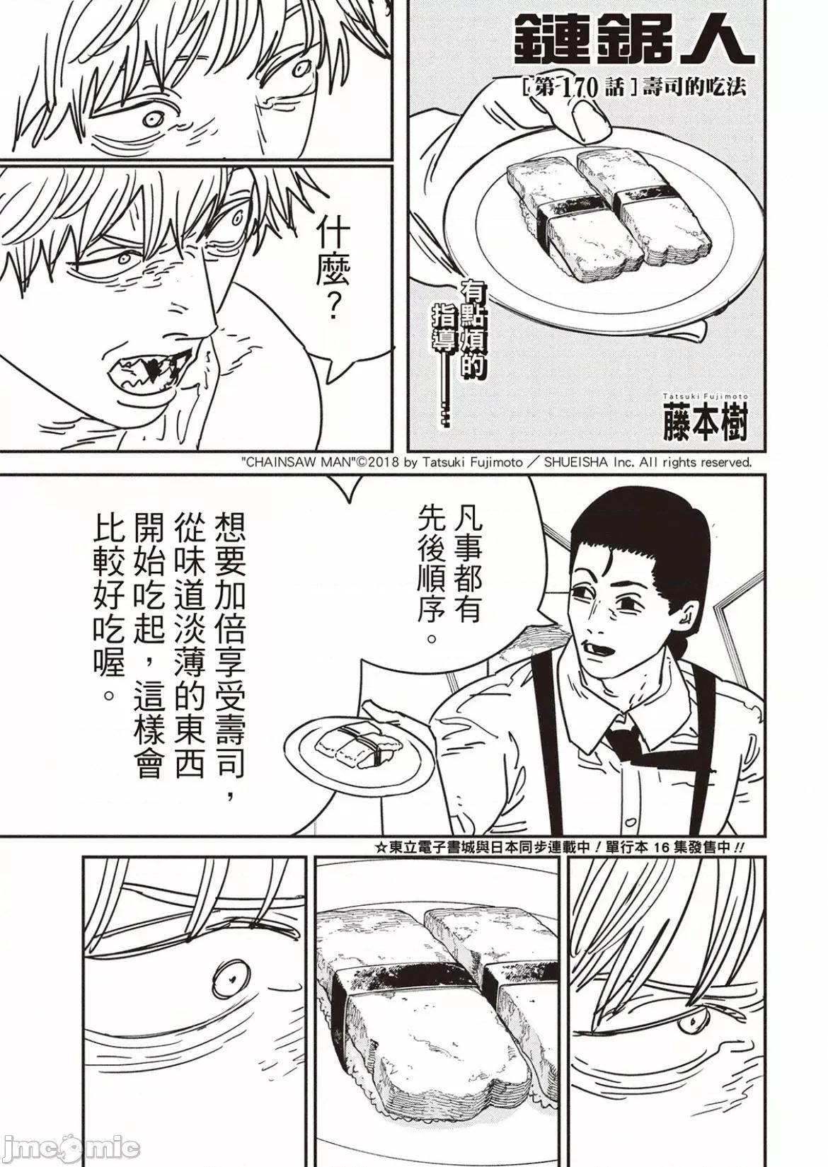電鋸人2 電鋸人 170 第1页