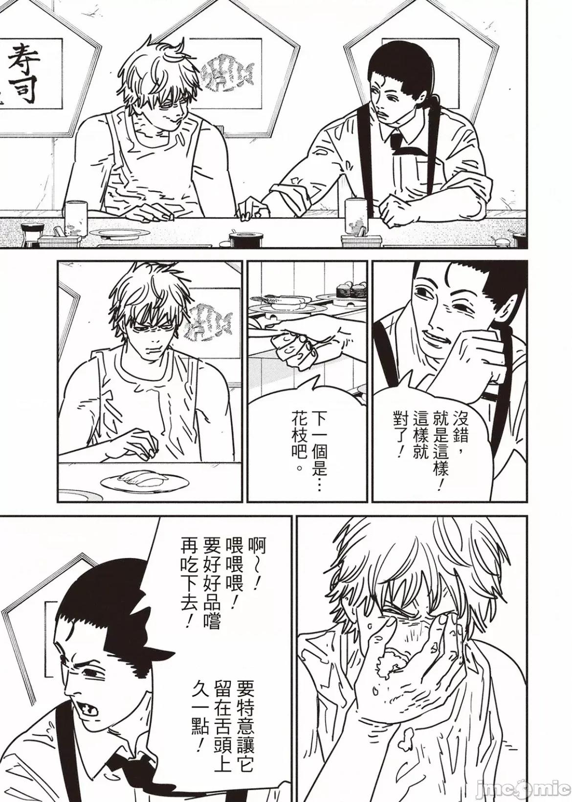 電鋸人2 電鋸人 170 第3页