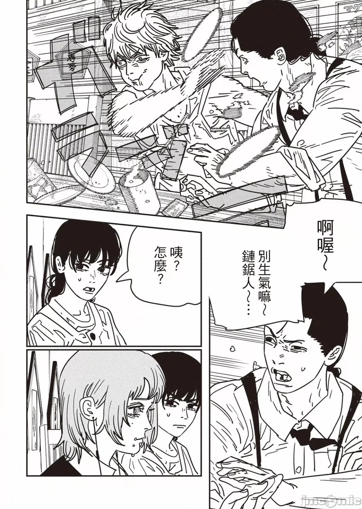 電鋸人2 電鋸人 170 第4页