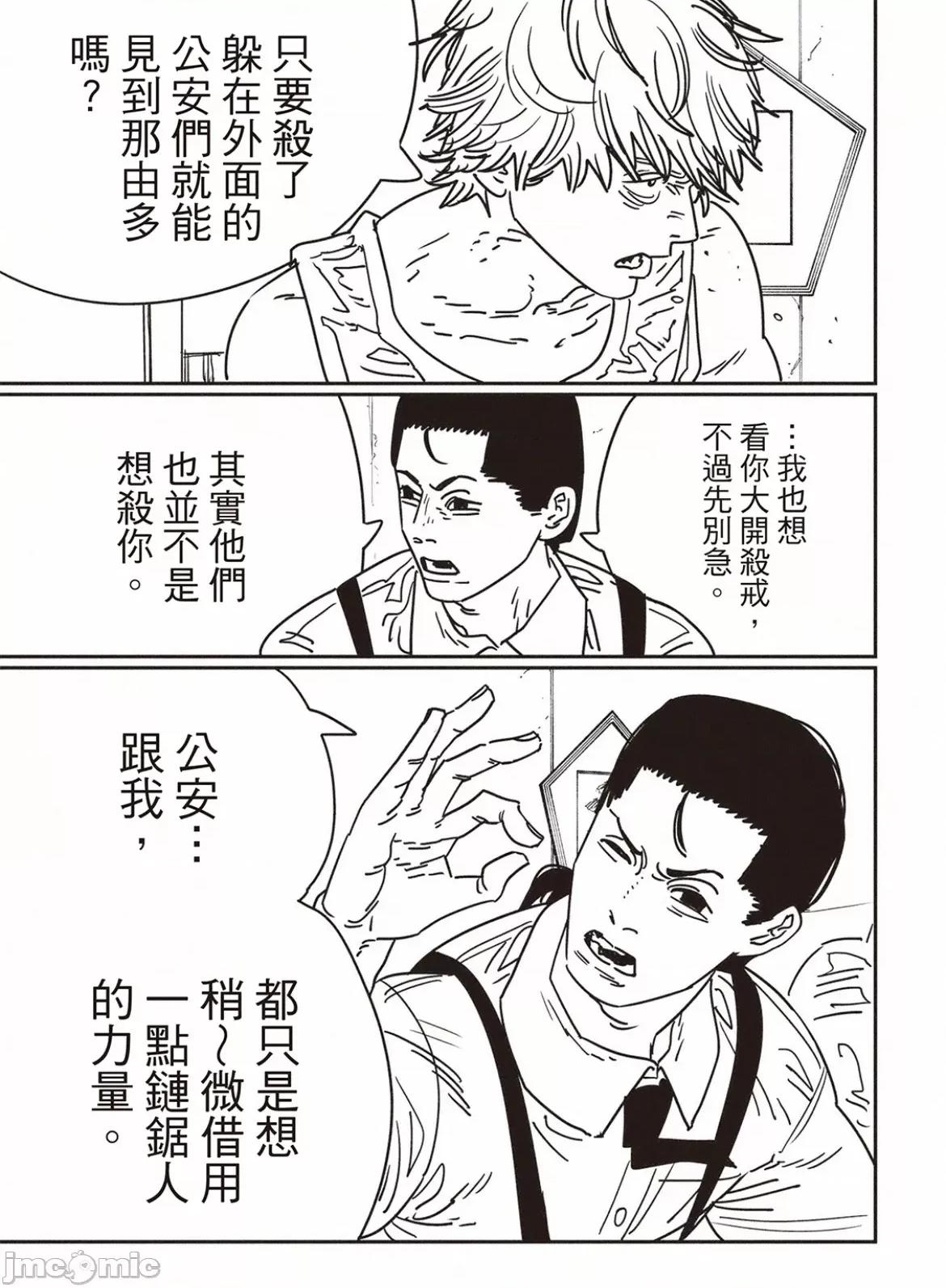 電鋸人2 電鋸人 170 第5页