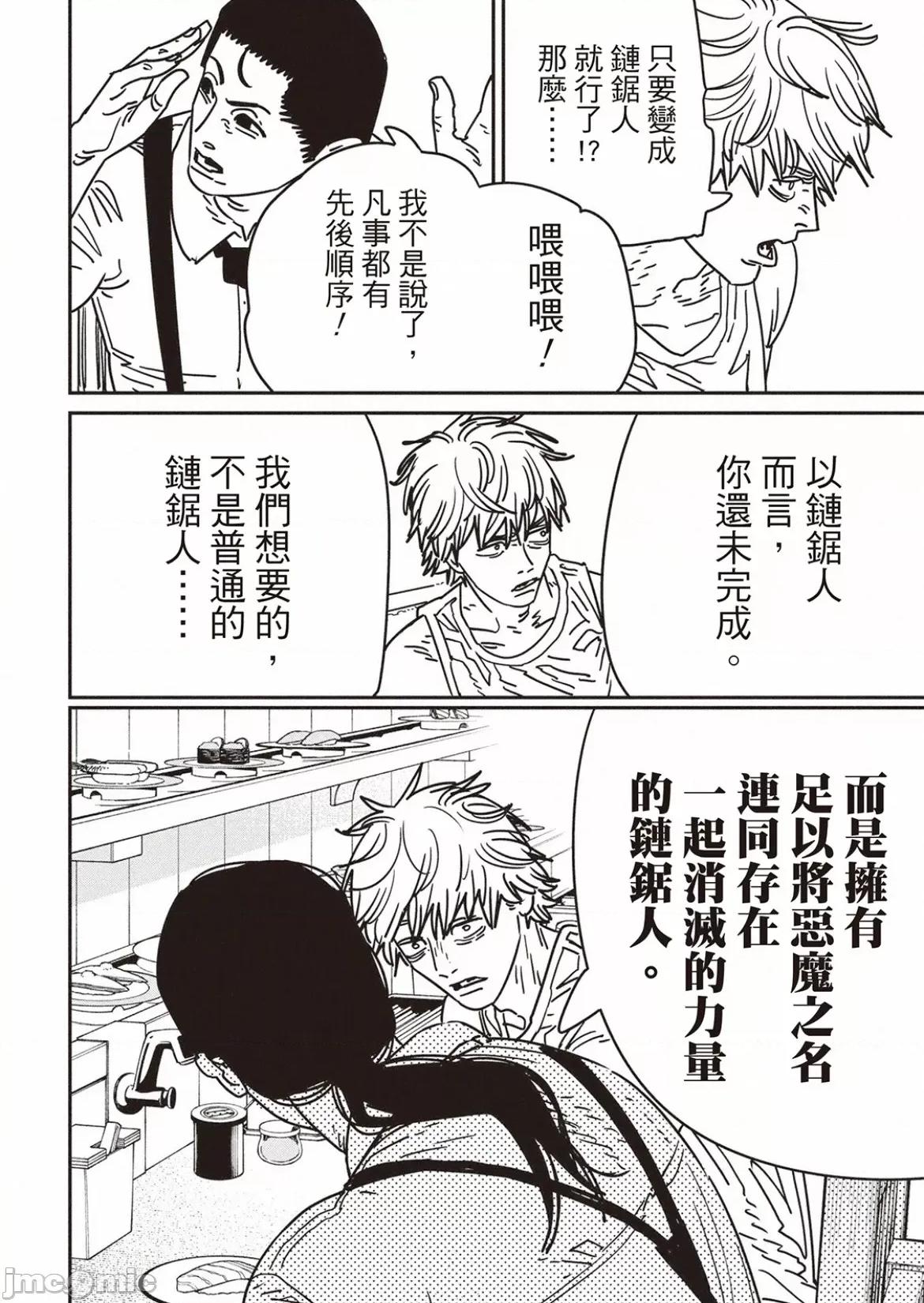 電鋸人2 電鋸人 170 第6页