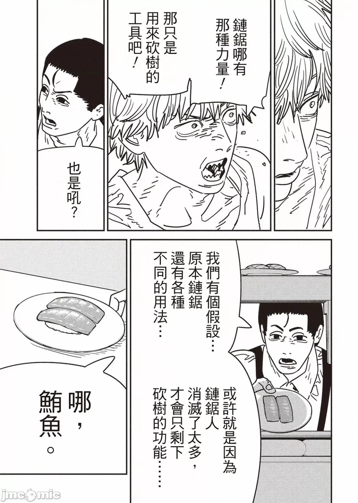 電鋸人2 電鋸人 170 第7页