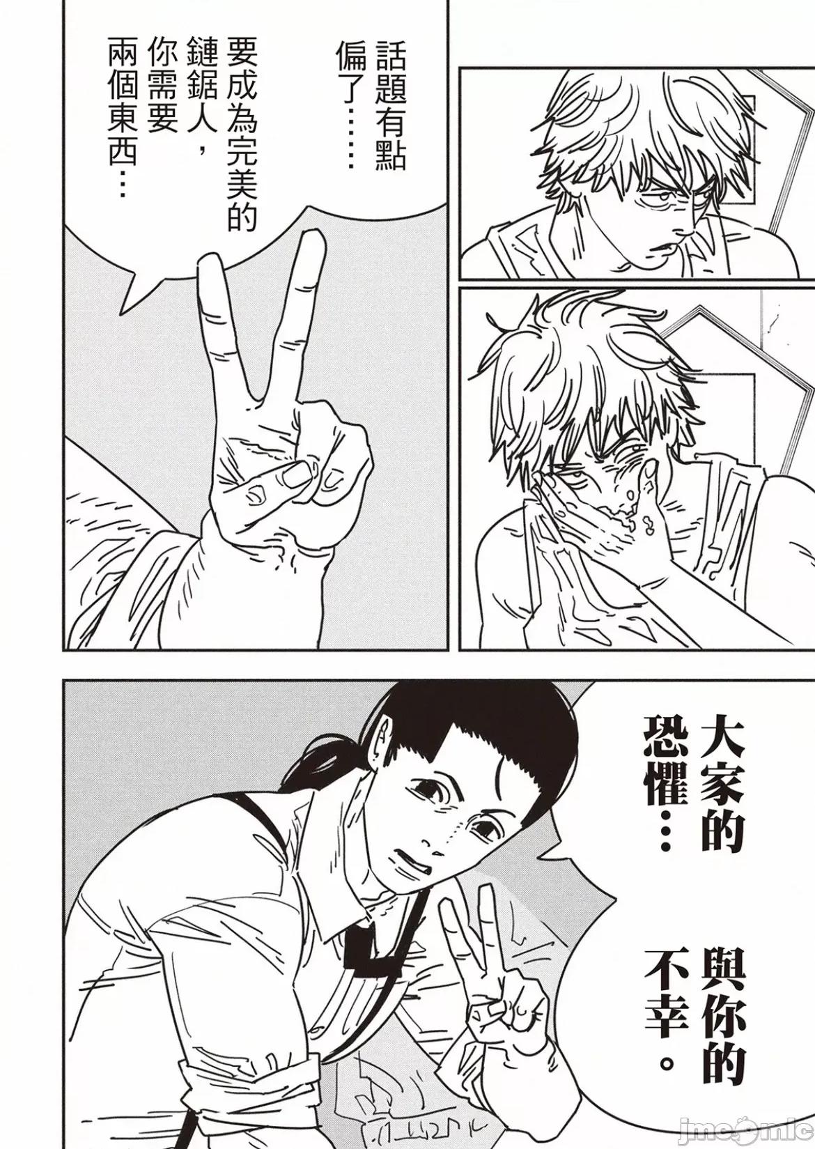 電鋸人2 電鋸人 170 第8页