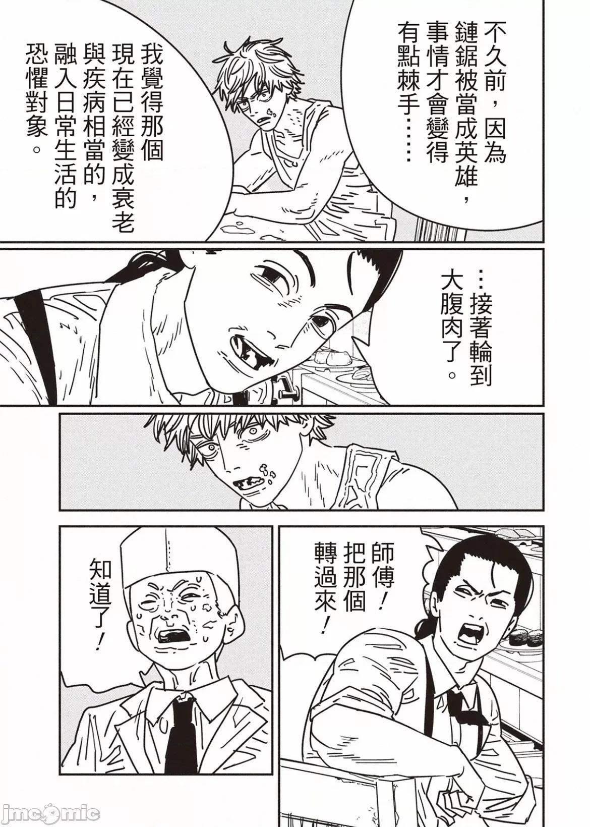 電鋸人2 電鋸人 170 第9页