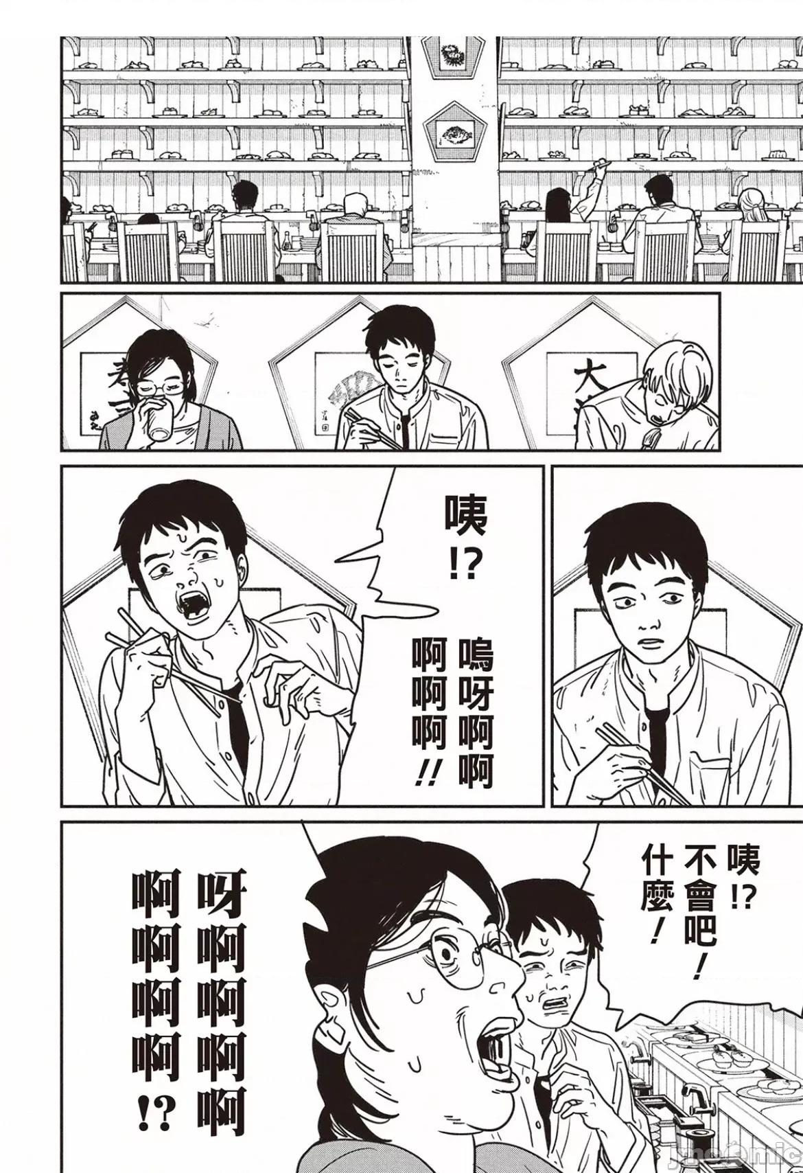 電鋸人2 電鋸人 170 第10页