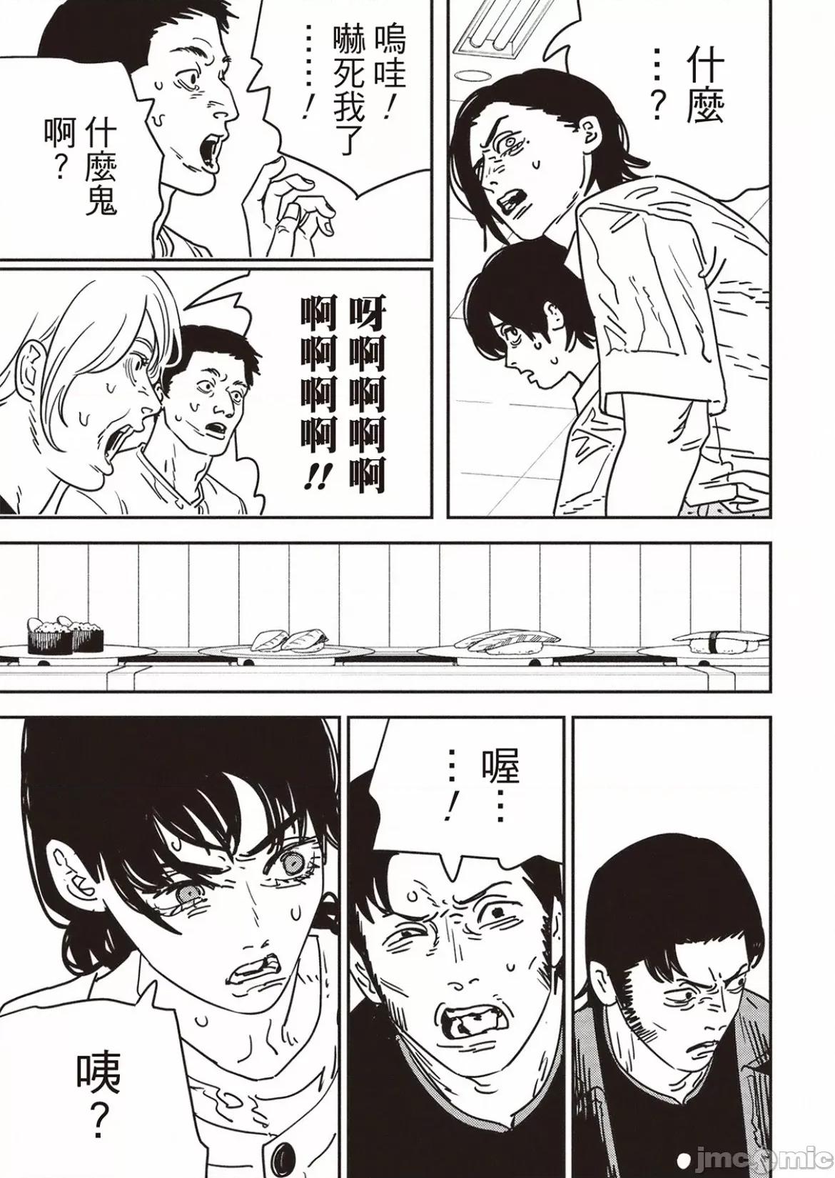 電鋸人2 電鋸人 170 第11页