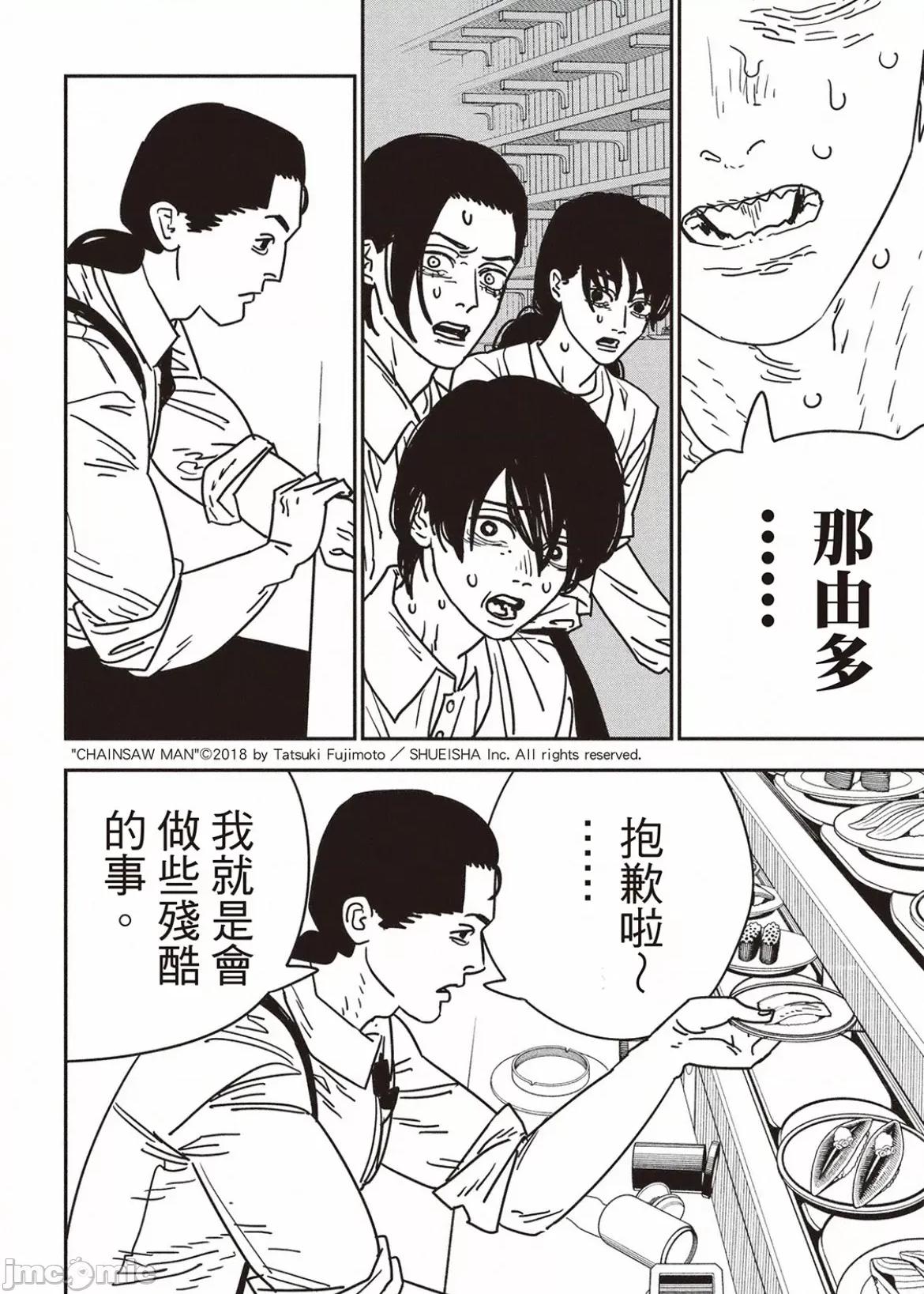 電鋸人2 電鋸人 171 第2页