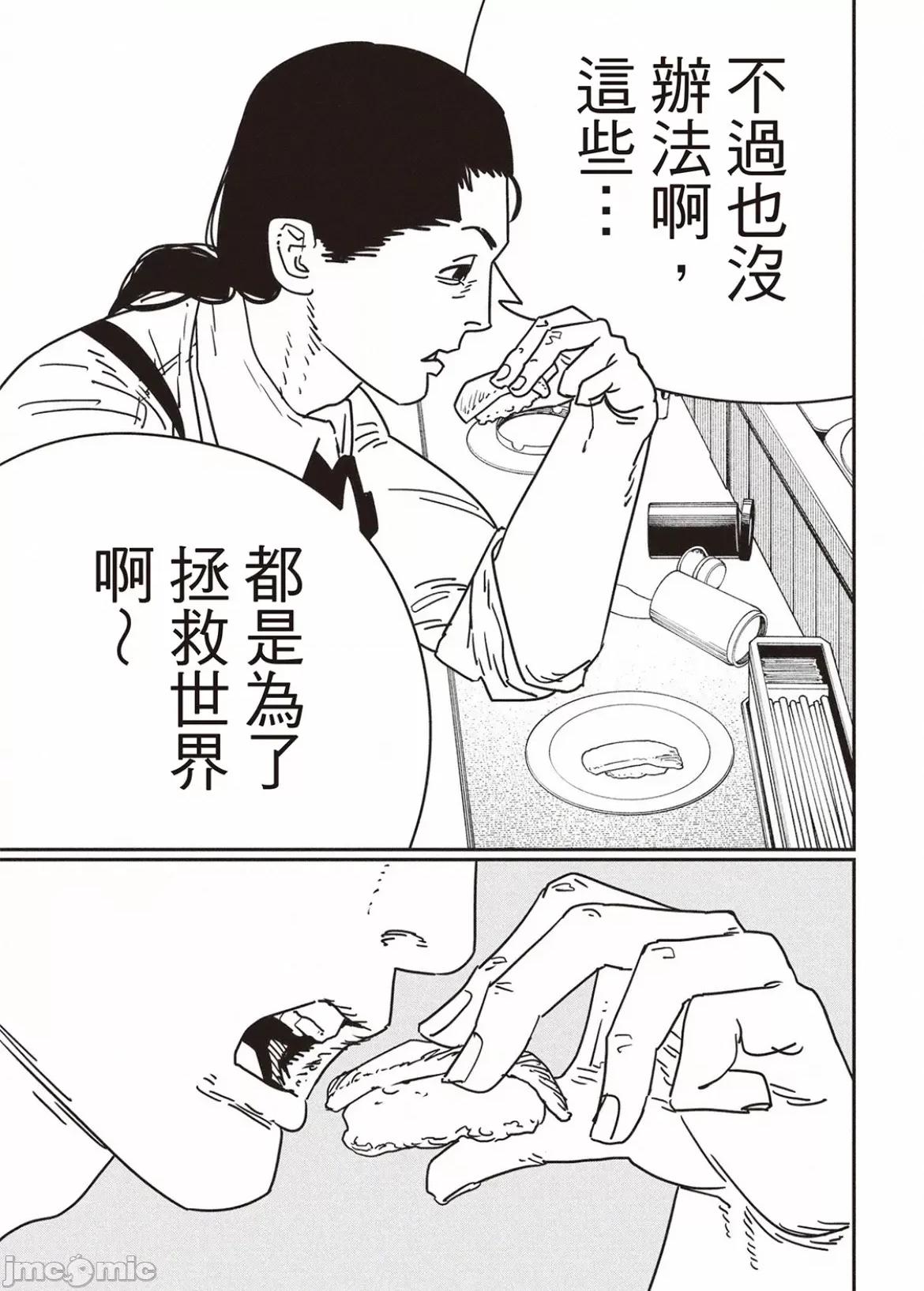 電鋸人2 電鋸人 171 第3页