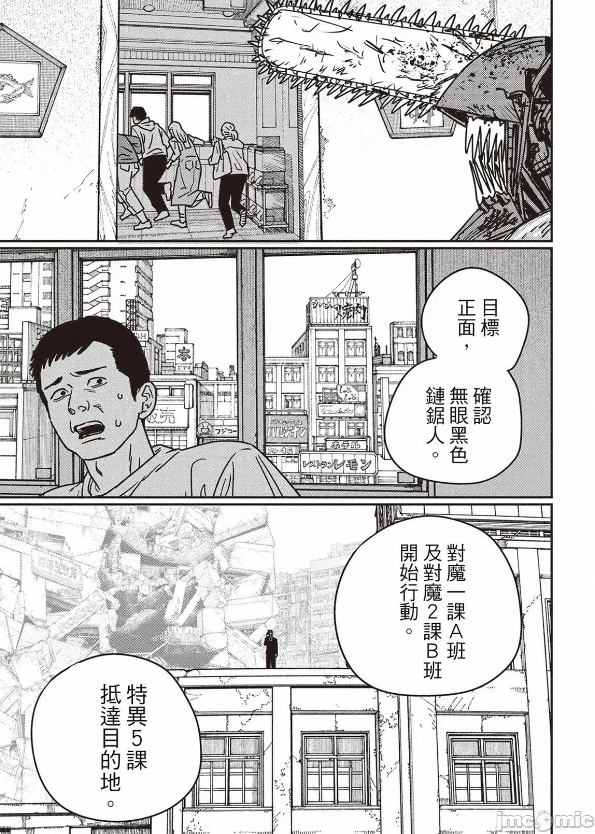 電鋸人2 電鋸人 171 第10页