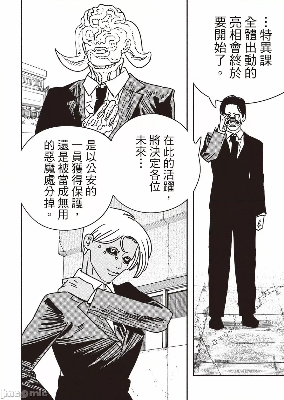 電鋸人2 電鋸人 171 第11页