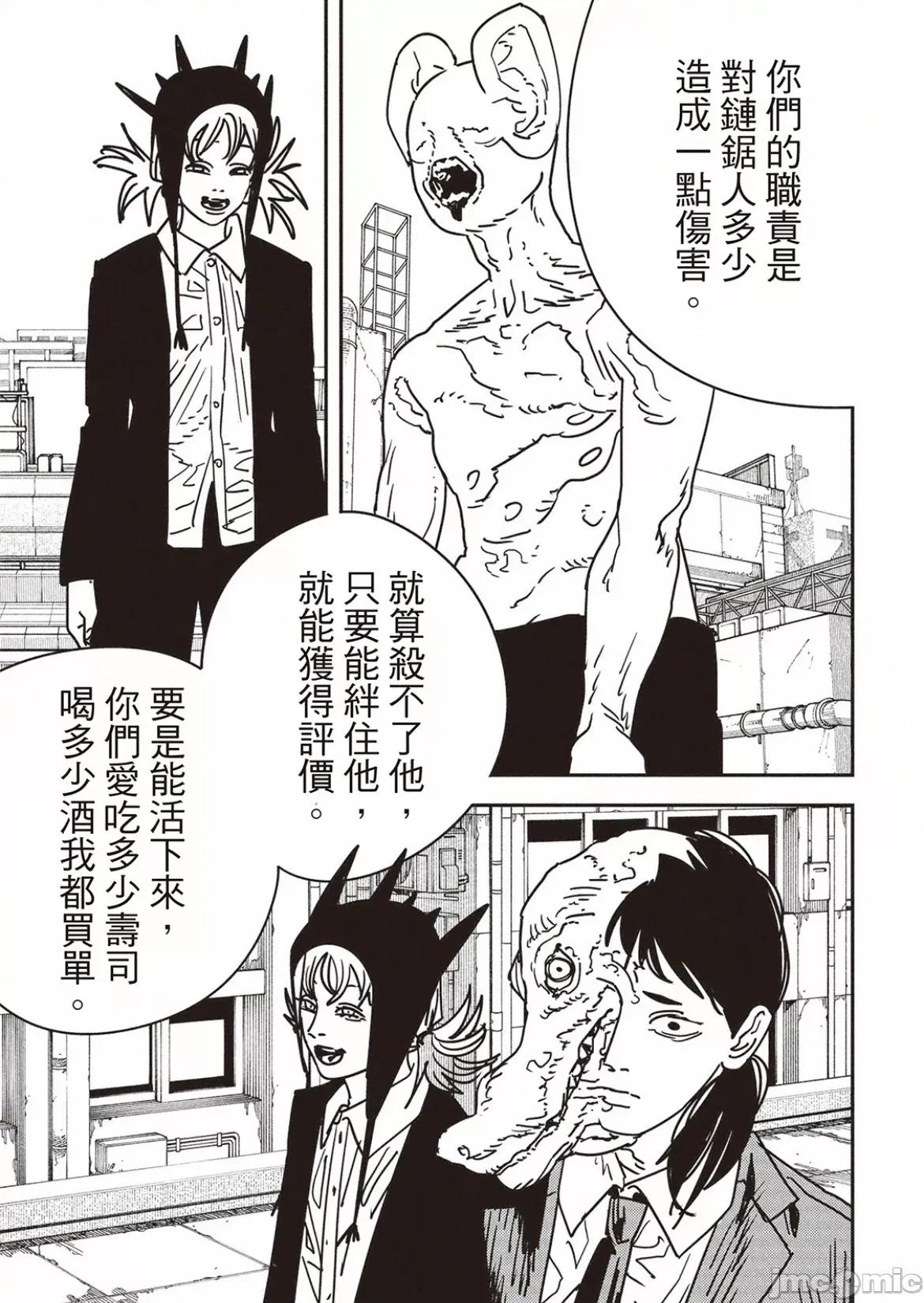 電鋸人2 電鋸人 171 第12页