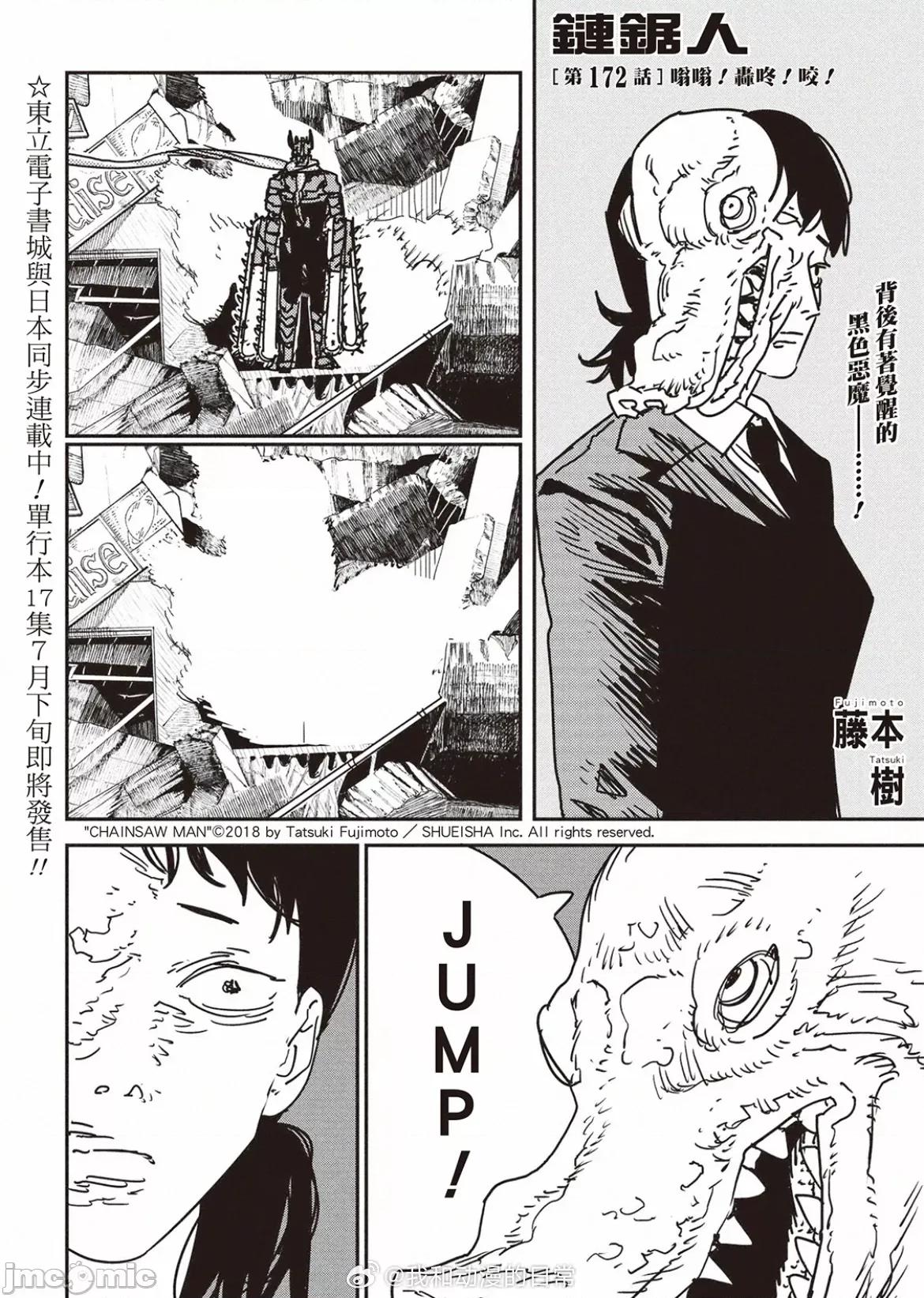 電鋸人2 電鋸人 172 第1页
