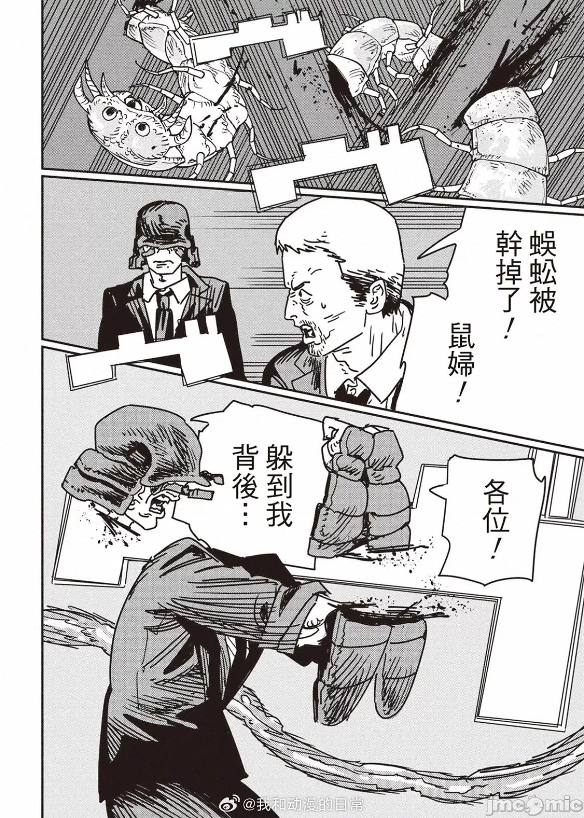 電鋸人2 電鋸人 172 第10页
