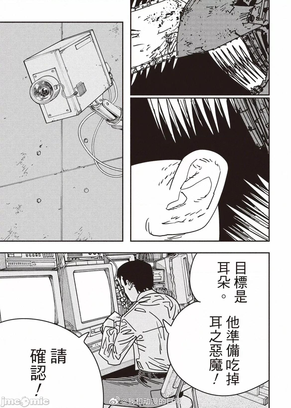 電鋸人2 電鋸人 172 第13页