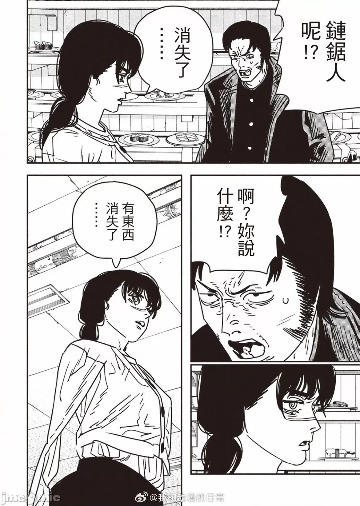 電鋸人2 電鋸人 172 第14页