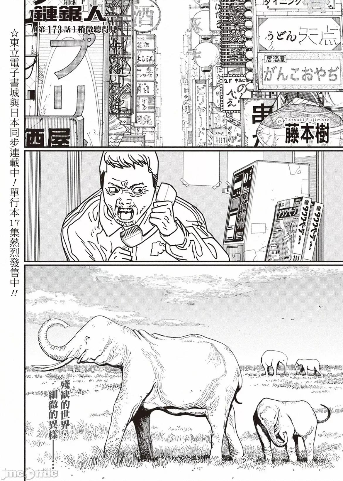 電鋸人2 電鋸人173 第1页