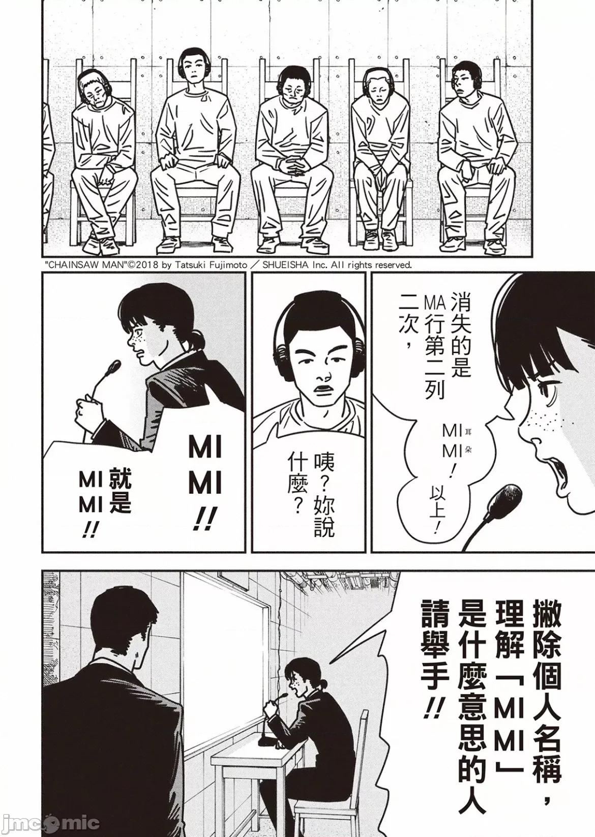 電鋸人2 電鋸人173 第3页