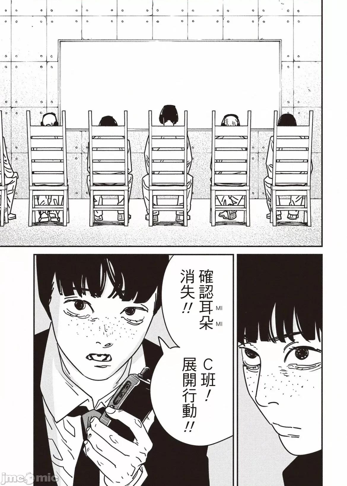 電鋸人2 電鋸人173 第4页