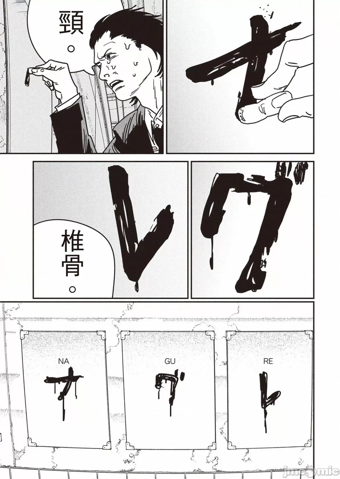 電鋸人2 電鋸人173 第8页