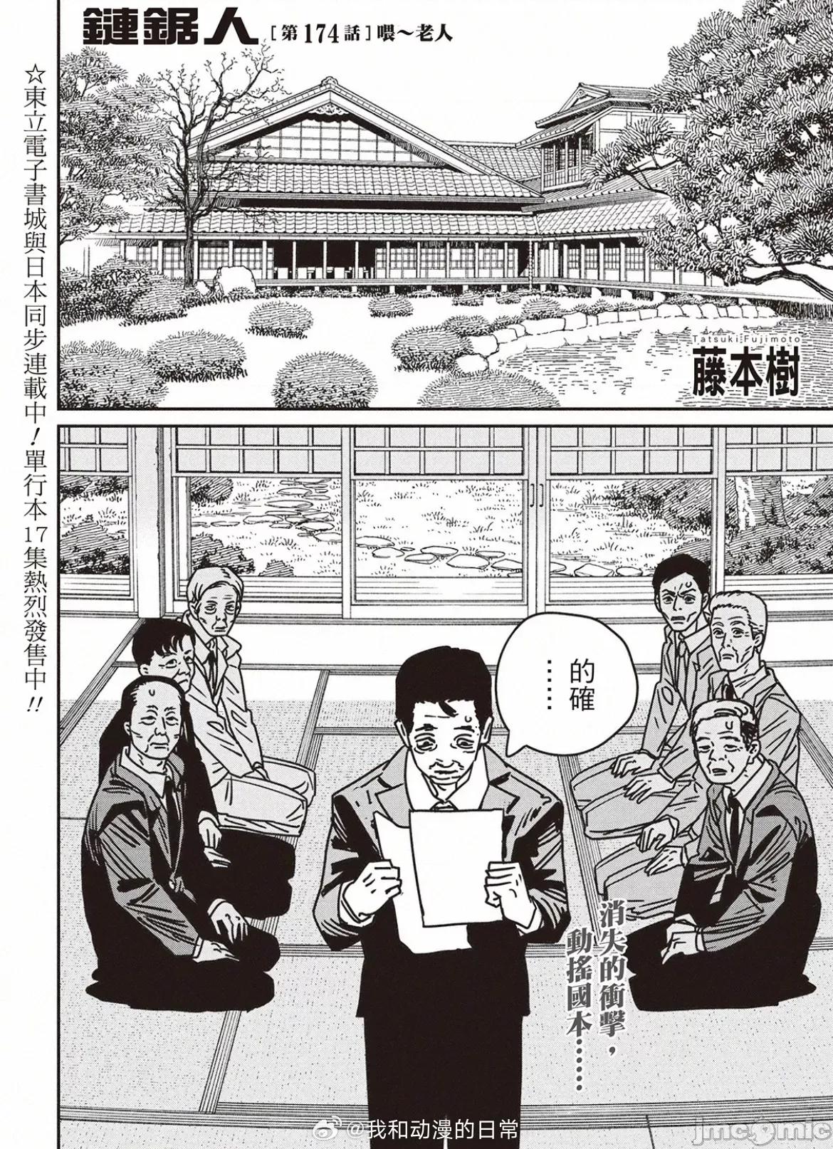 電鋸人2 電鋸人 174 第1页