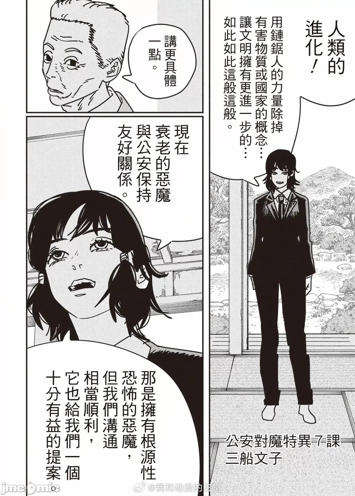 電鋸人2 電鋸人 174 第3页