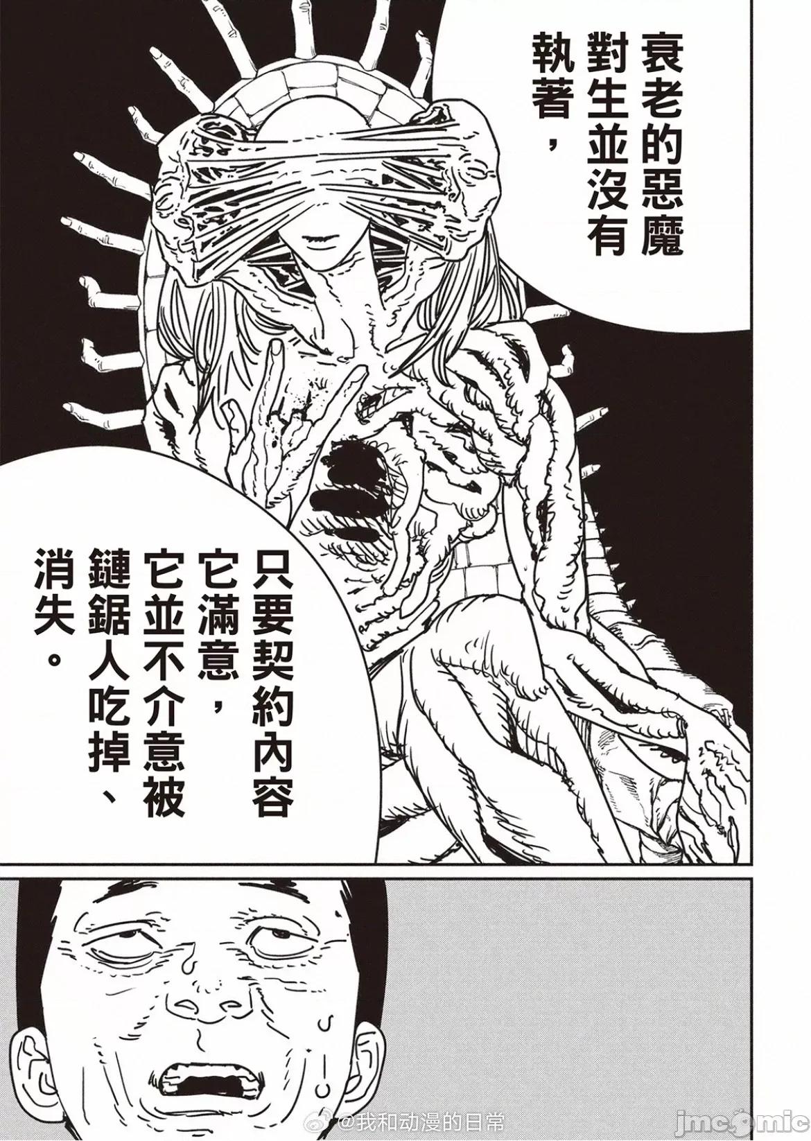 電鋸人2 電鋸人 174 第4页