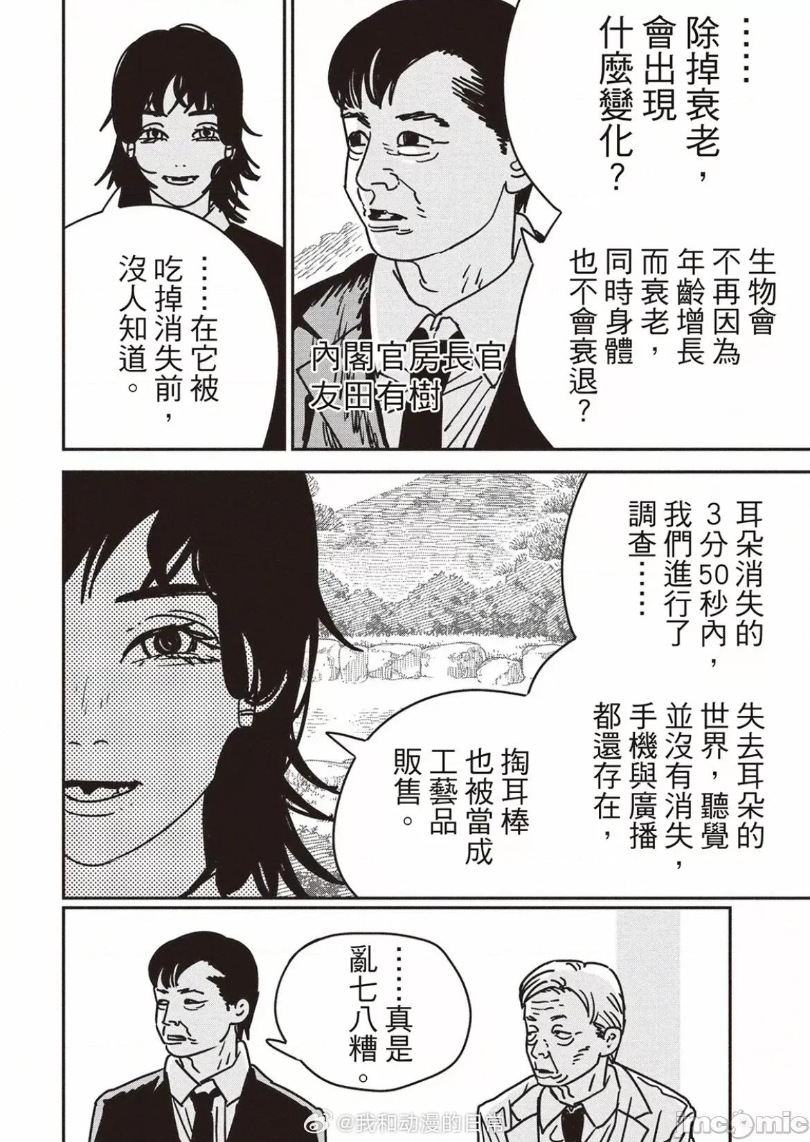 電鋸人2 電鋸人 174 第5页