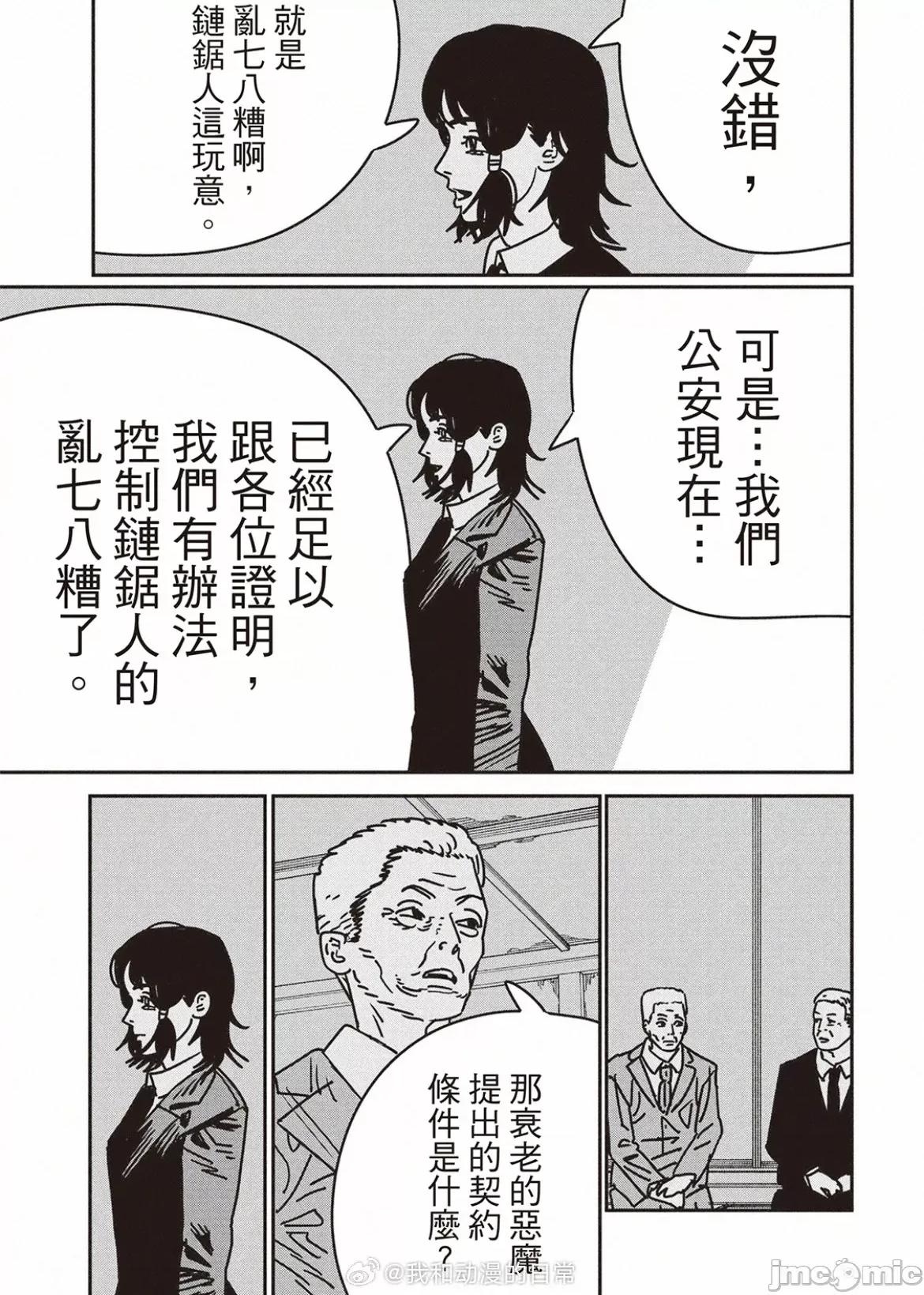 電鋸人2 電鋸人 174 第6页