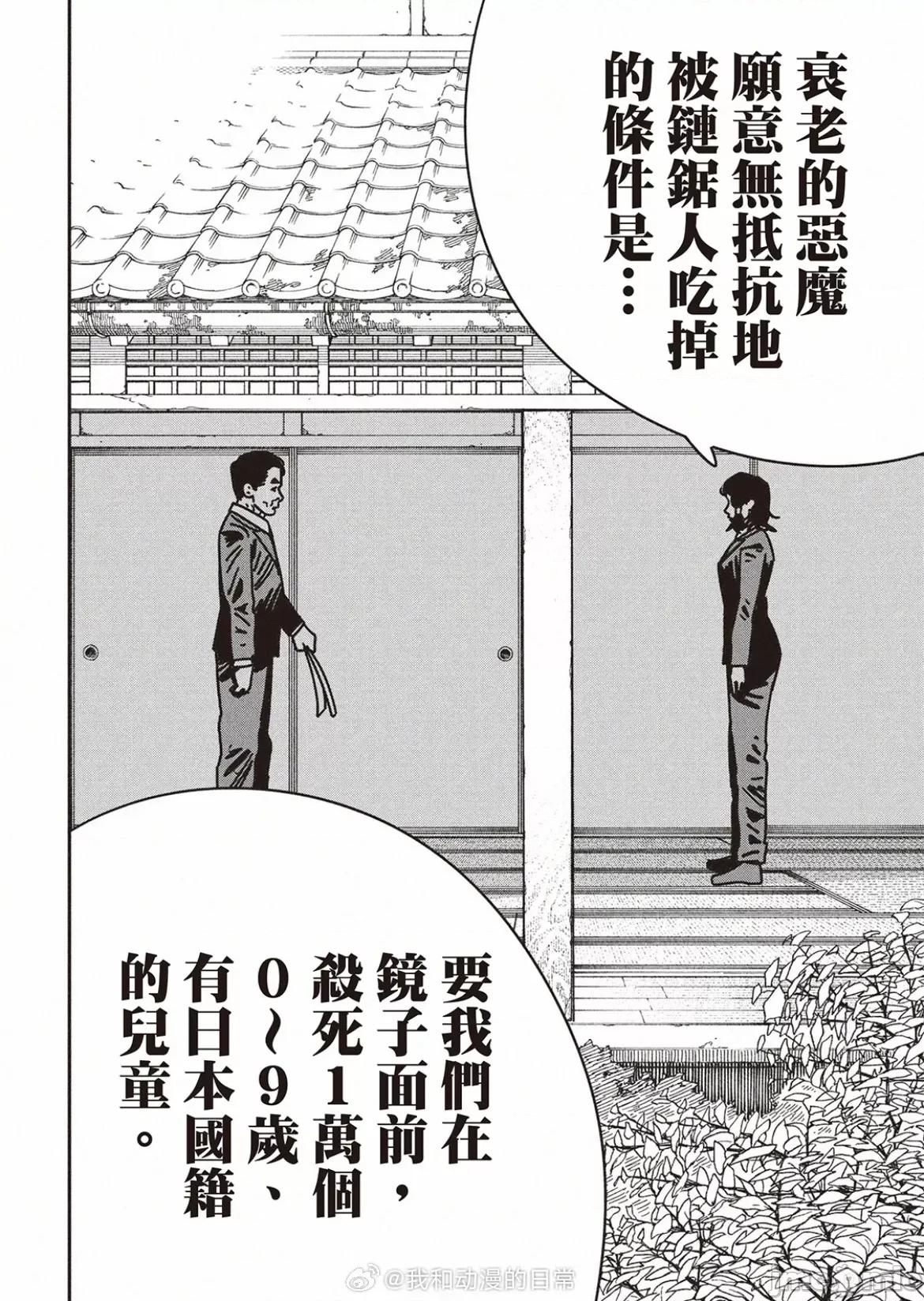 電鋸人2 電鋸人 174 第7页